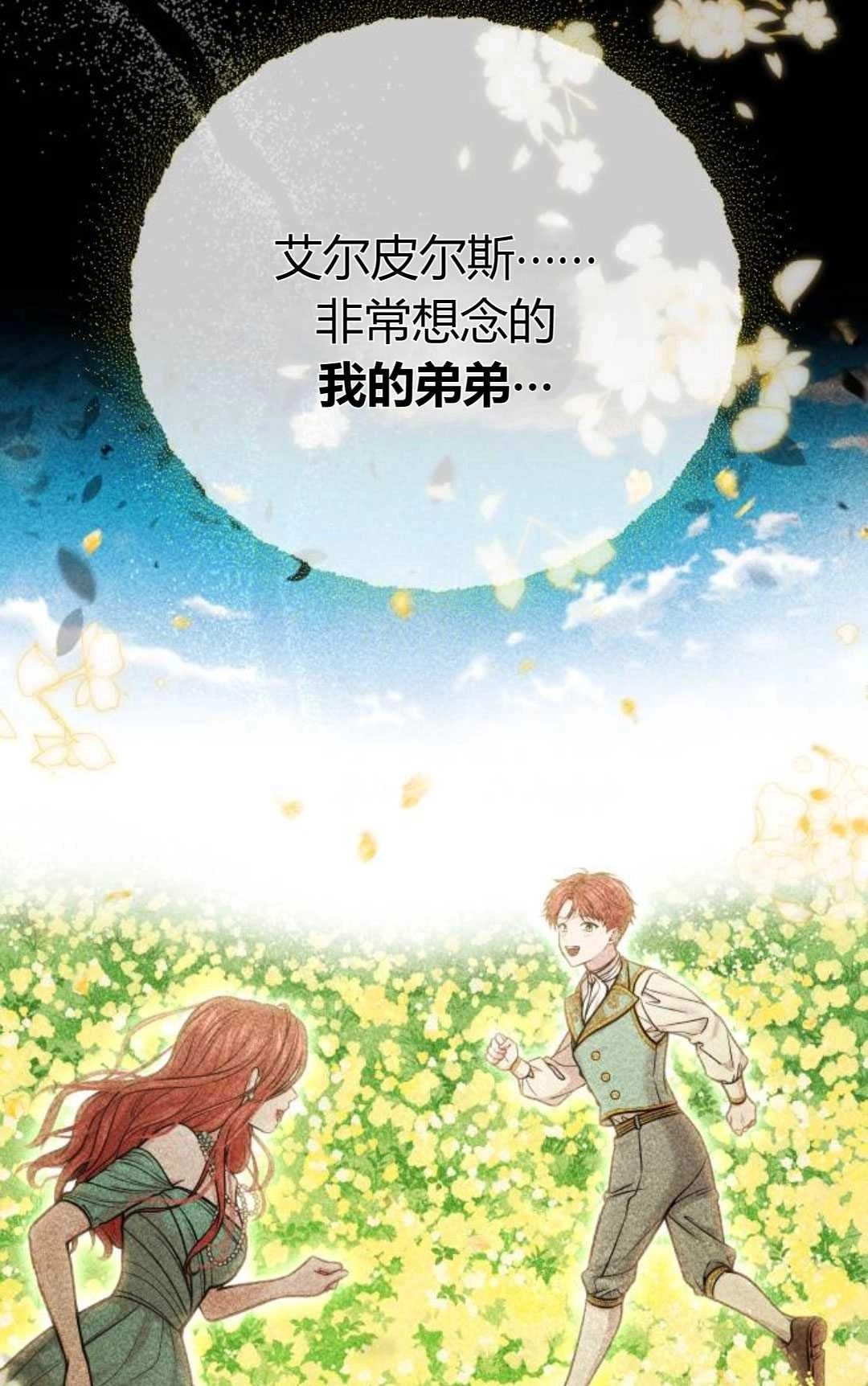 《被遗弃的王女的秘密卧室》第31话 第15页