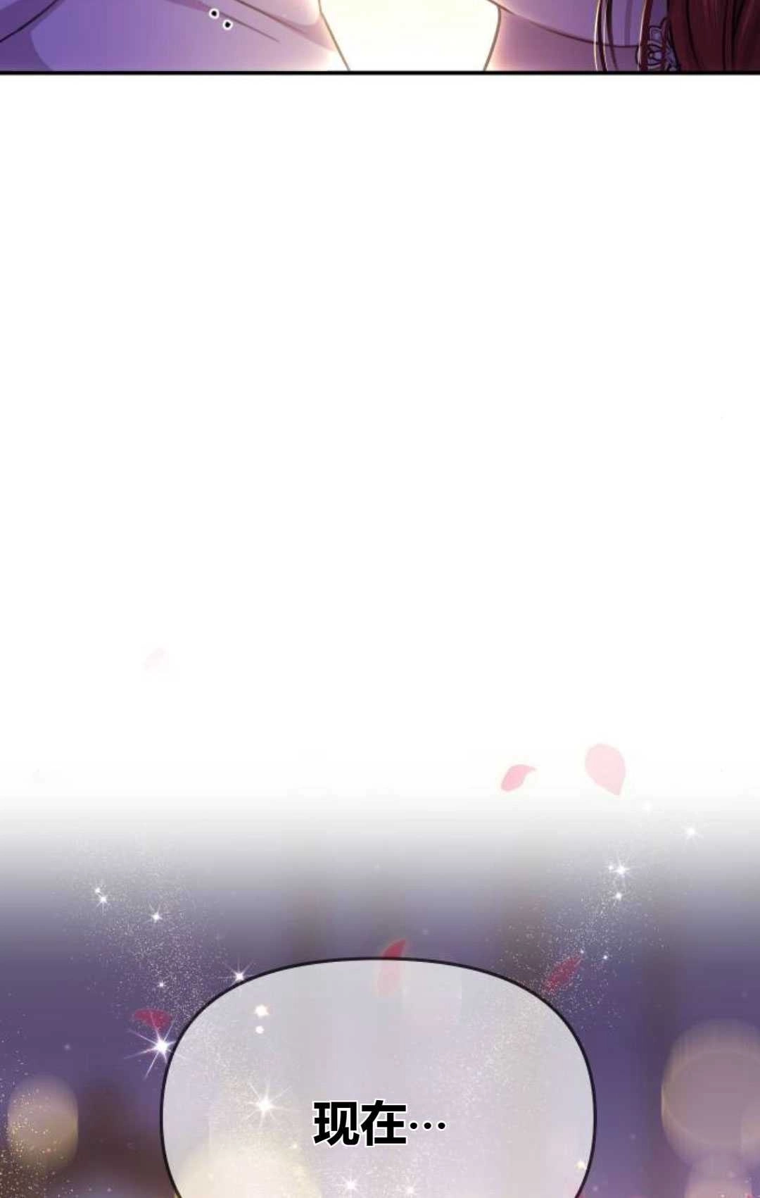 《被遗弃的王女的秘密卧室》第31话 第133页
