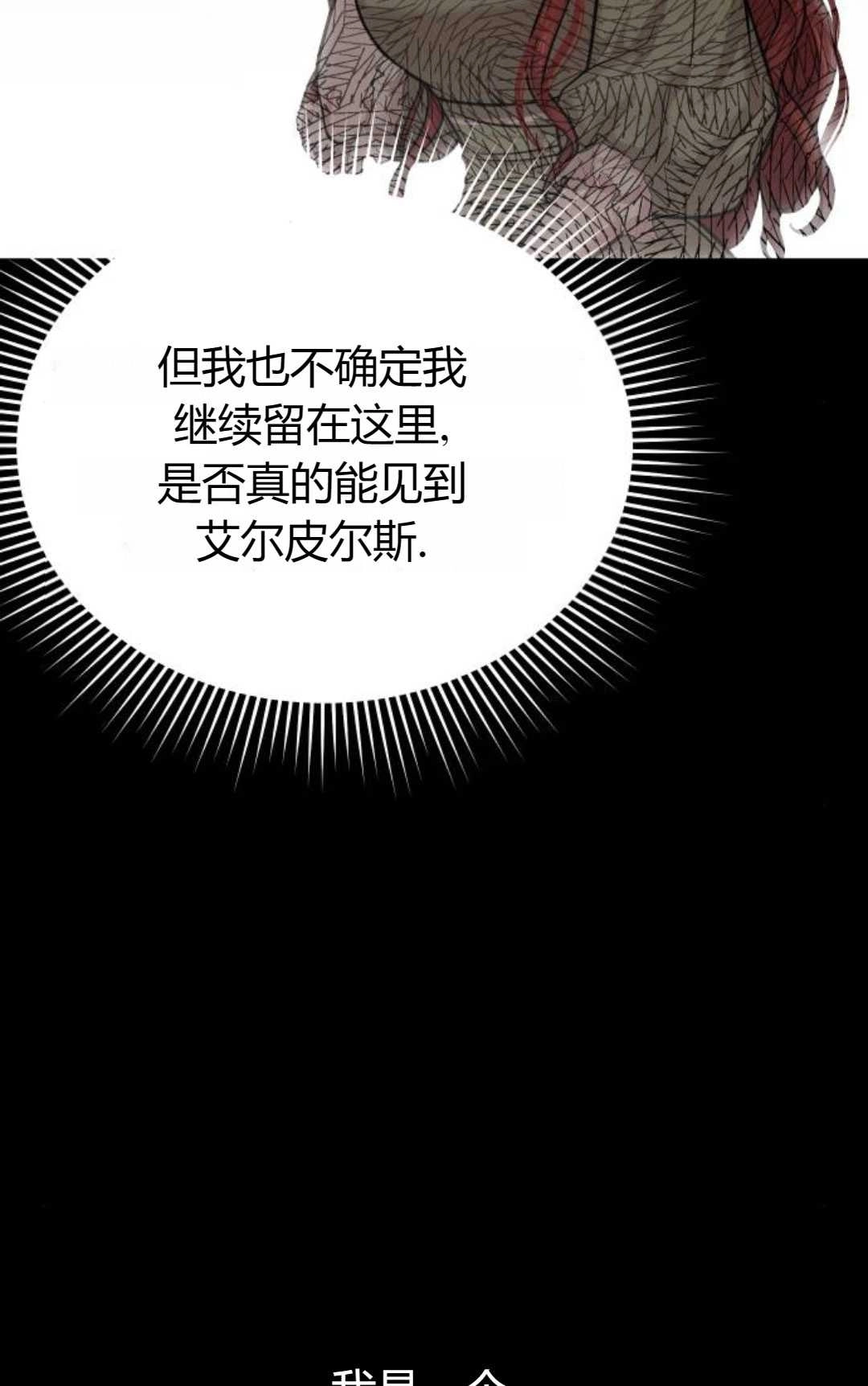 《被遗弃的王女的秘密卧室》第31话 第21页