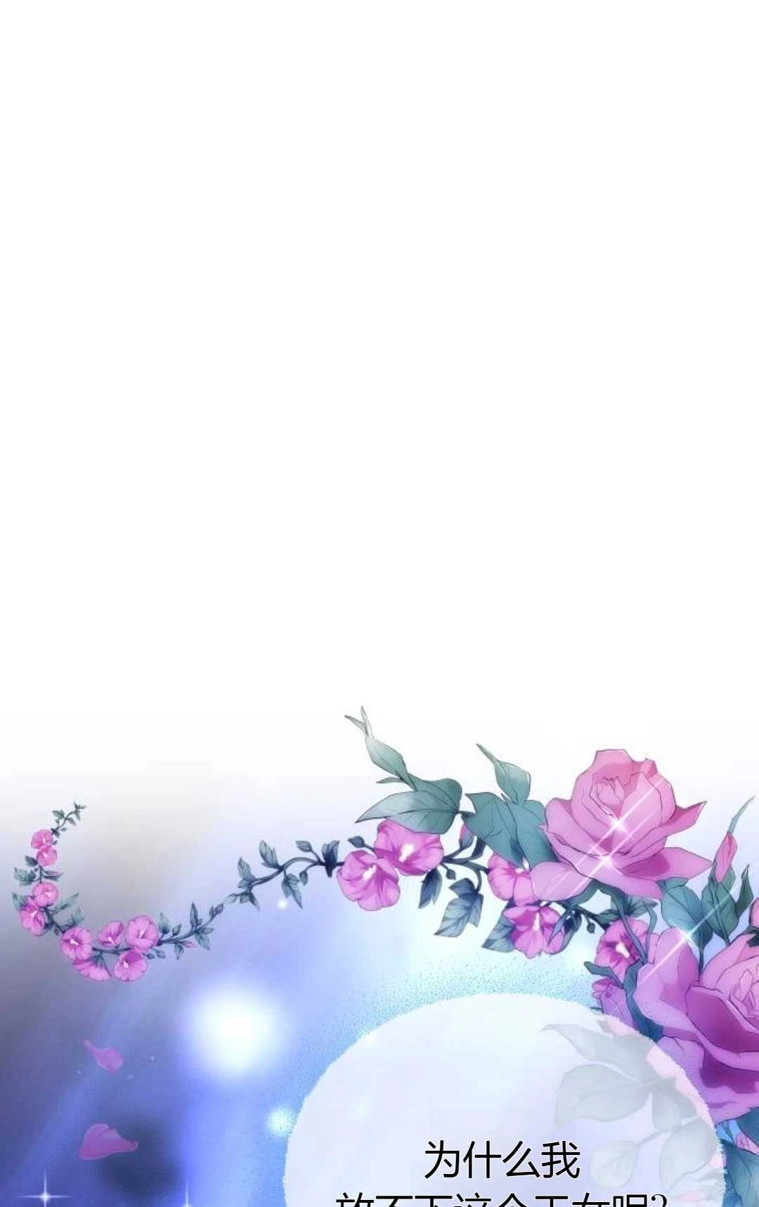 《被遗弃的王女的秘密卧室》第31话 第47页