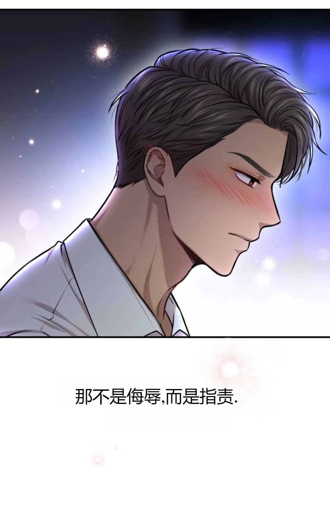 《被遗弃的王女的秘密卧室》第31话 第46页