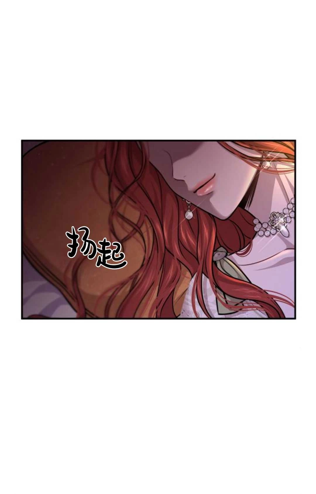 《被遗弃的王女的秘密卧室》第31话 第121页
