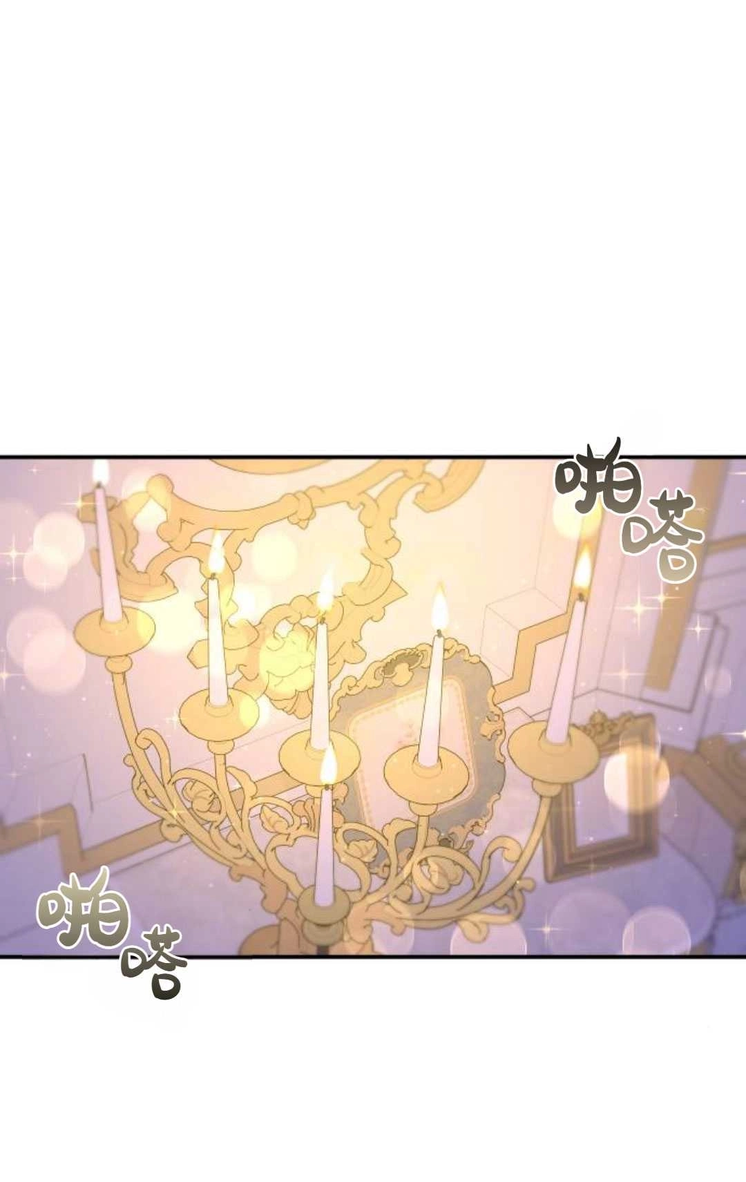 《被遗弃的王女的秘密卧室》第31话 第91页