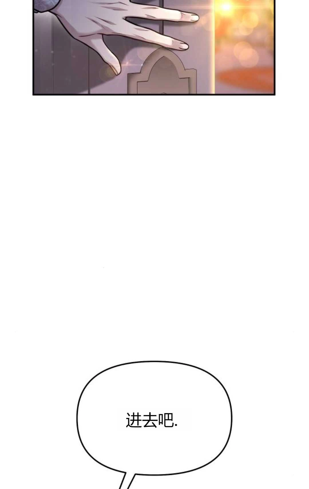 《被遗弃的王女的秘密卧室》第31话 第78页