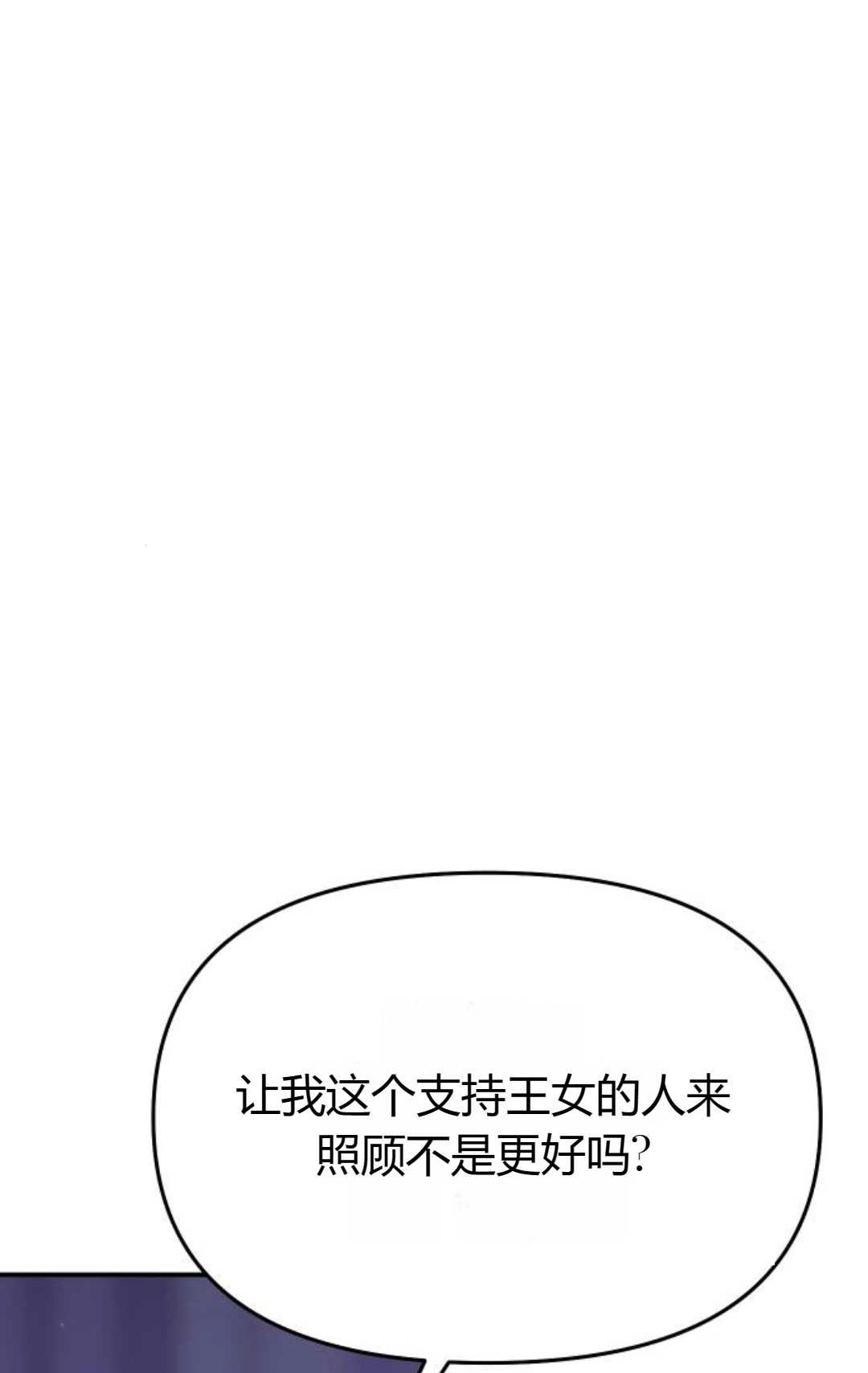 《被遗弃的王女的秘密卧室》第31话 第70页
