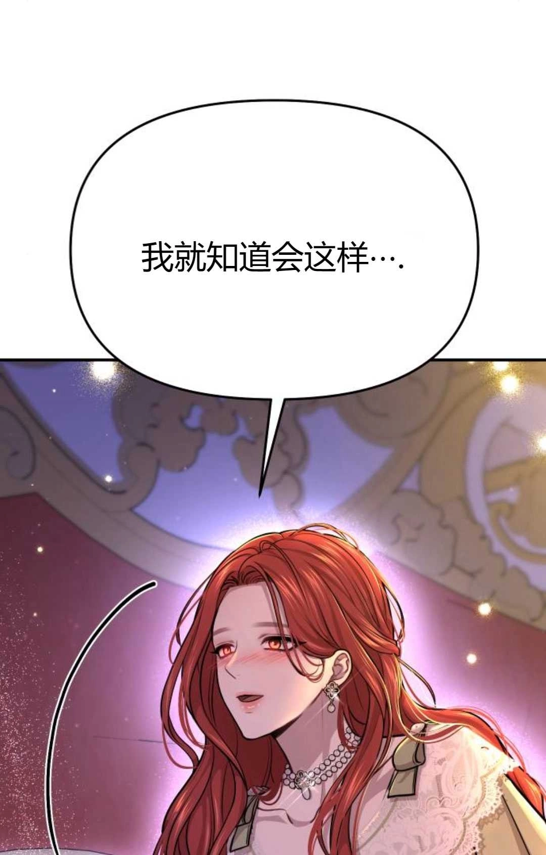 《被遗弃的王女的秘密卧室》第31话 第122页