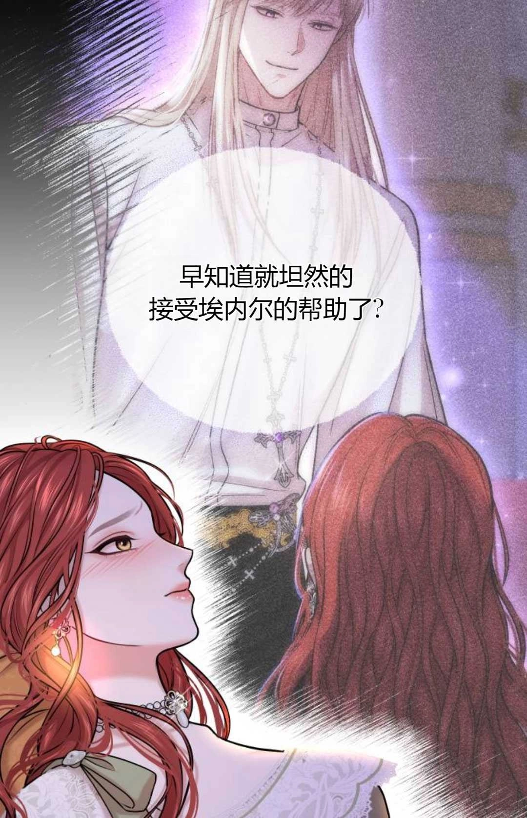 《被遗弃的王女的秘密卧室》第31话 第95页