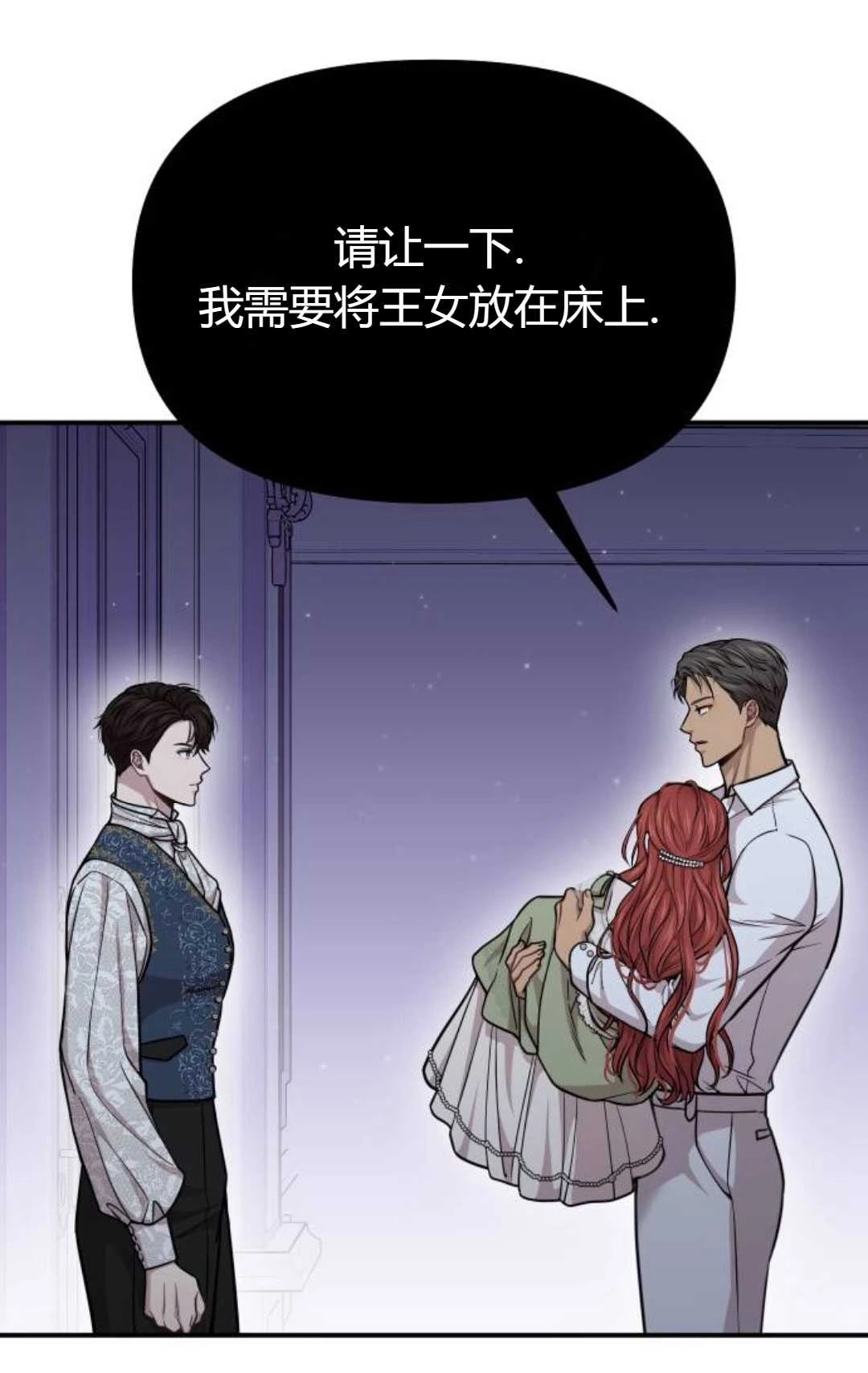 《被遗弃的王女的秘密卧室》第31话 第69页
