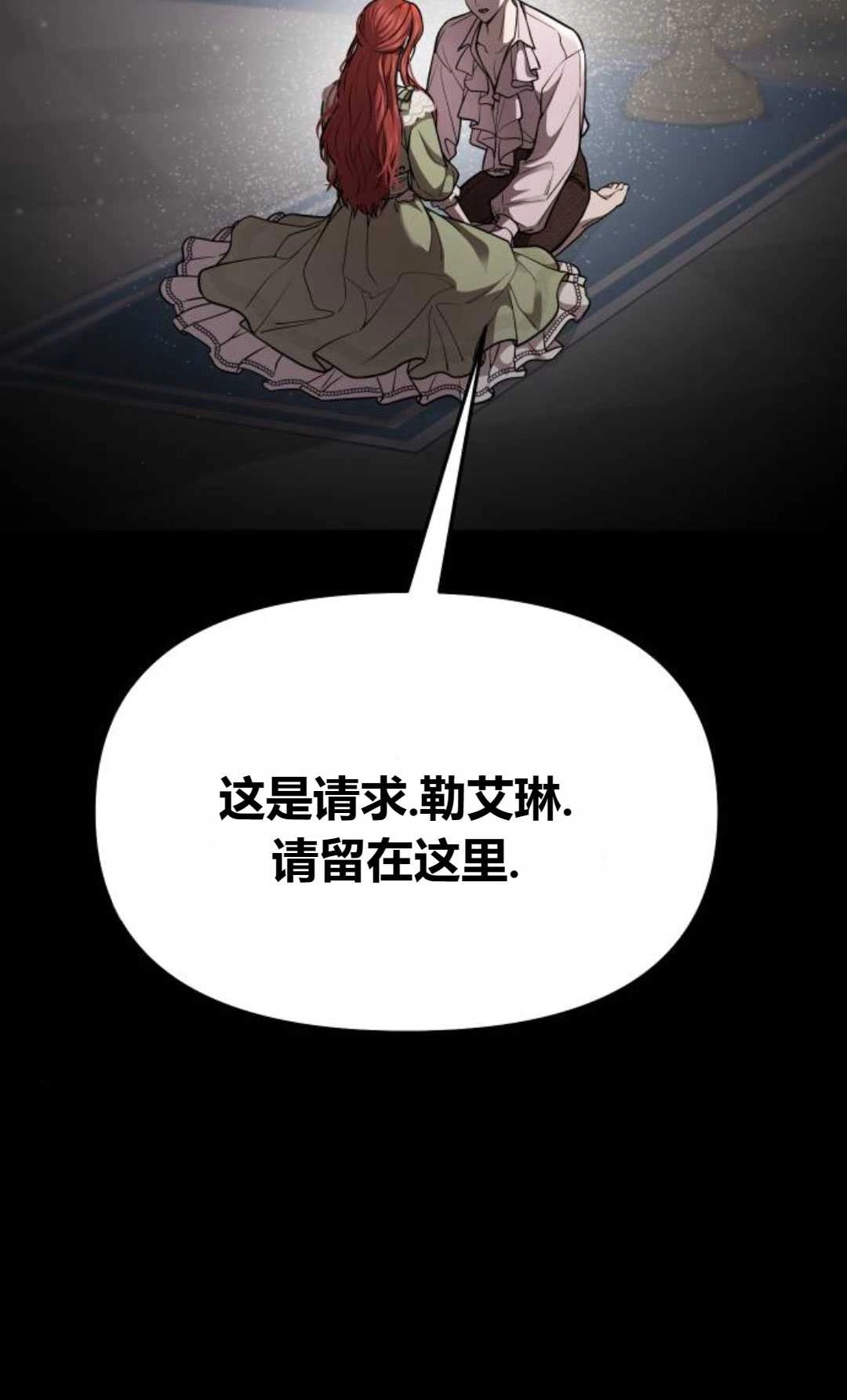 《被遗弃的王女的秘密卧室》第31话 第2页