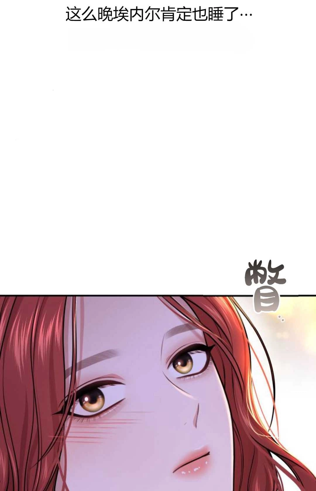 《被遗弃的王女的秘密卧室》第31话 第97页