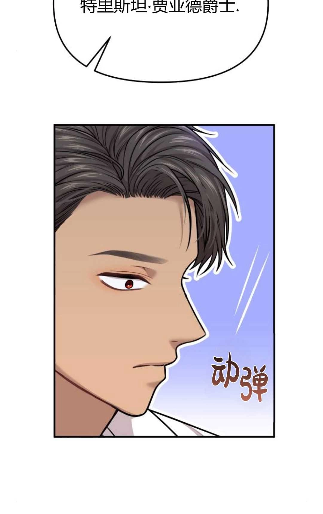 《被遗弃的王女的秘密卧室》第31话 第55页