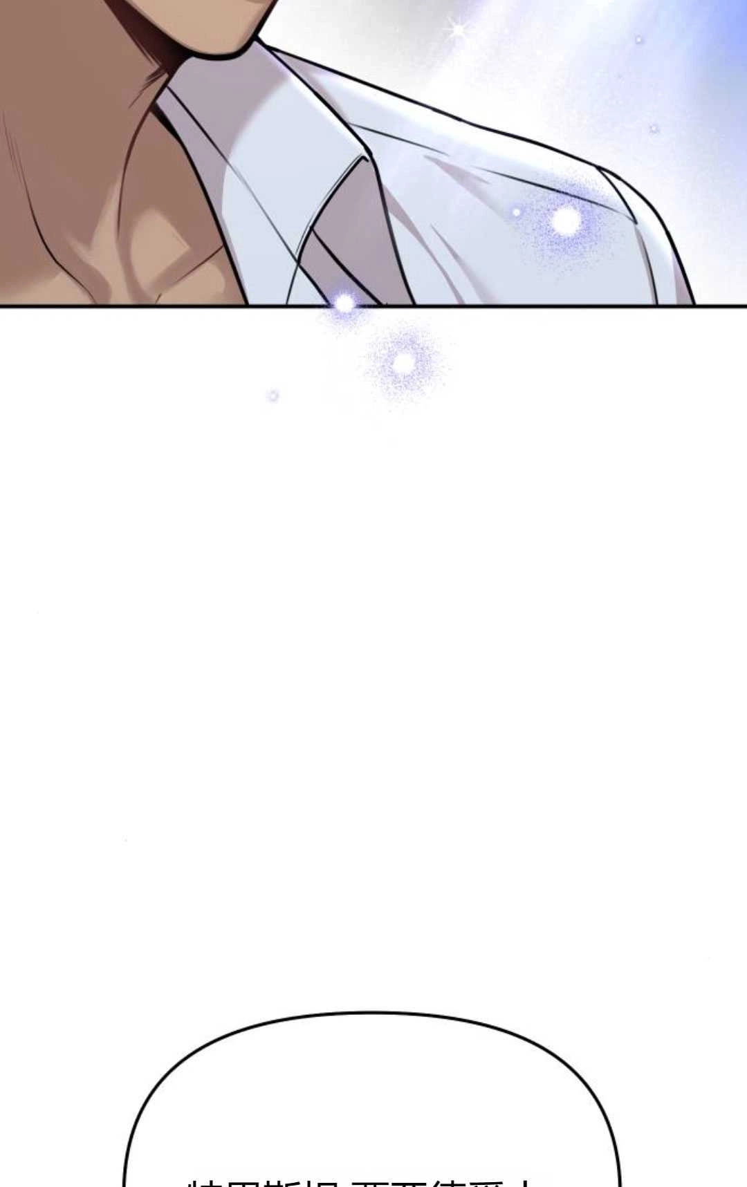 《被遗弃的王女的秘密卧室》第31话 第54页