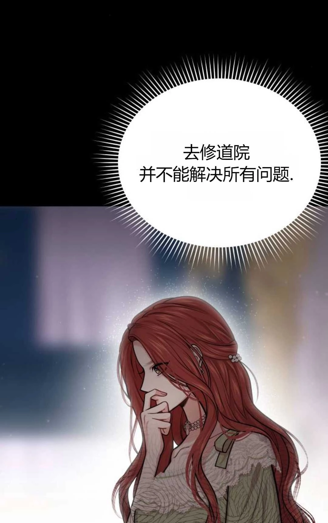 《被遗弃的王女的秘密卧室》第31话 第20页