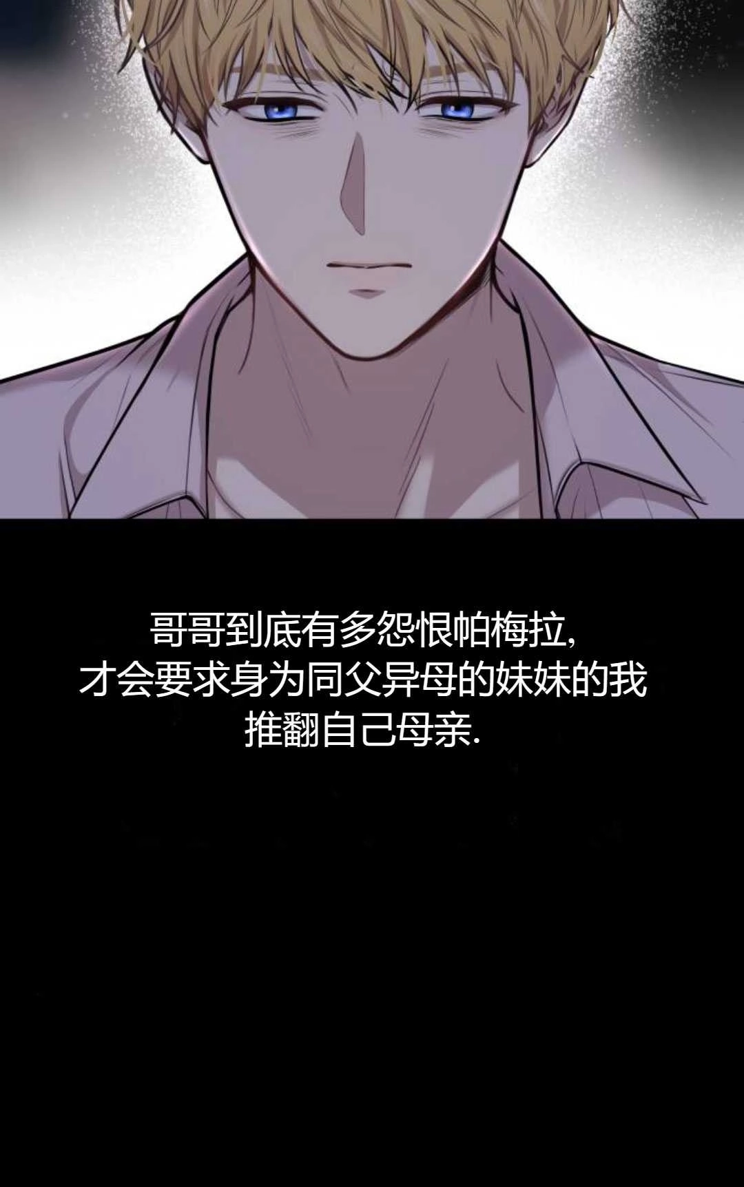 《被遗弃的王女的秘密卧室》第31话 第19页