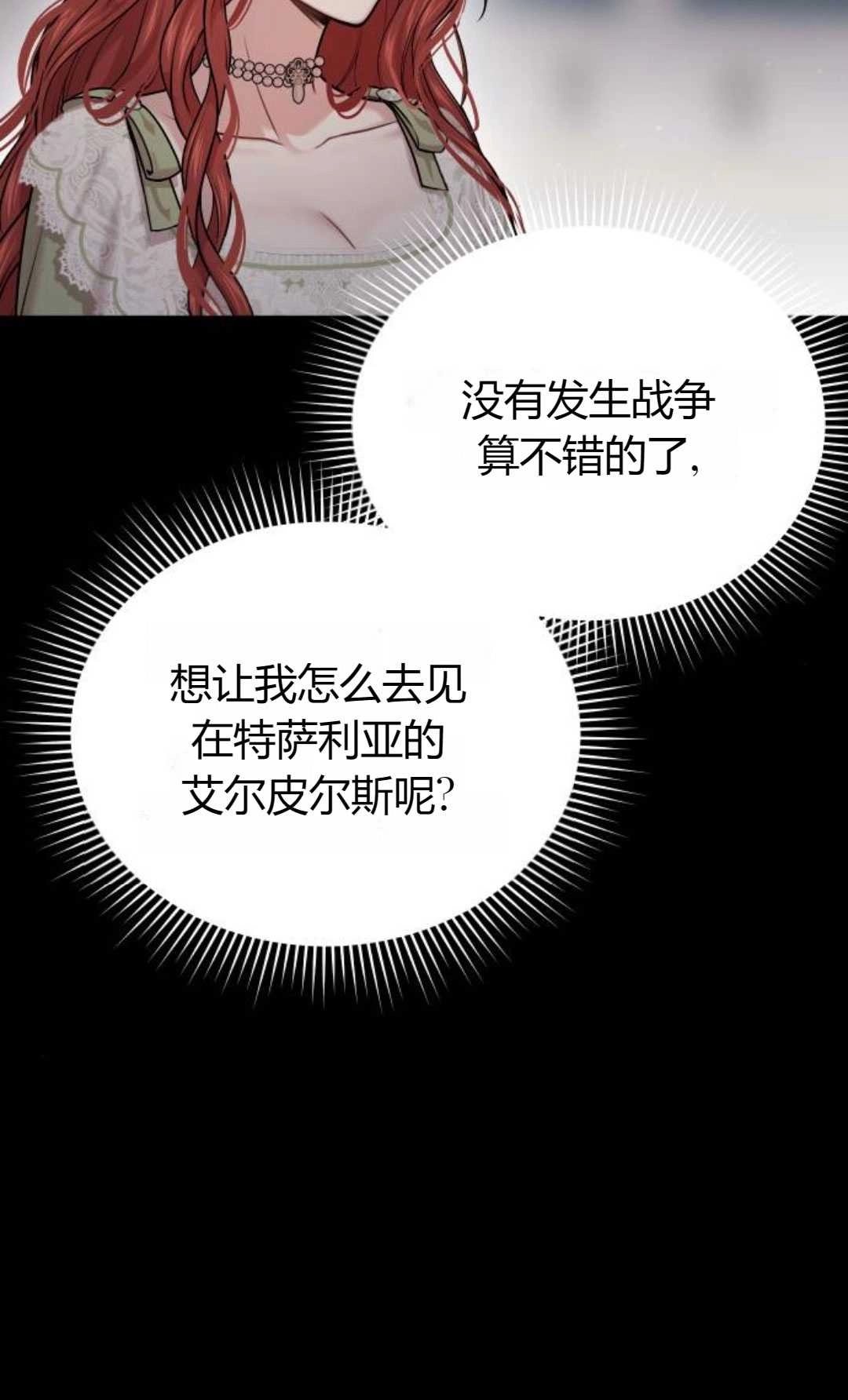 《被遗弃的王女的秘密卧室》第31话 第11页
