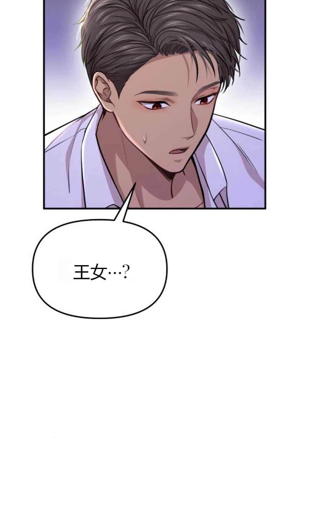 《被遗弃的王女的秘密卧室》第31话 第114页