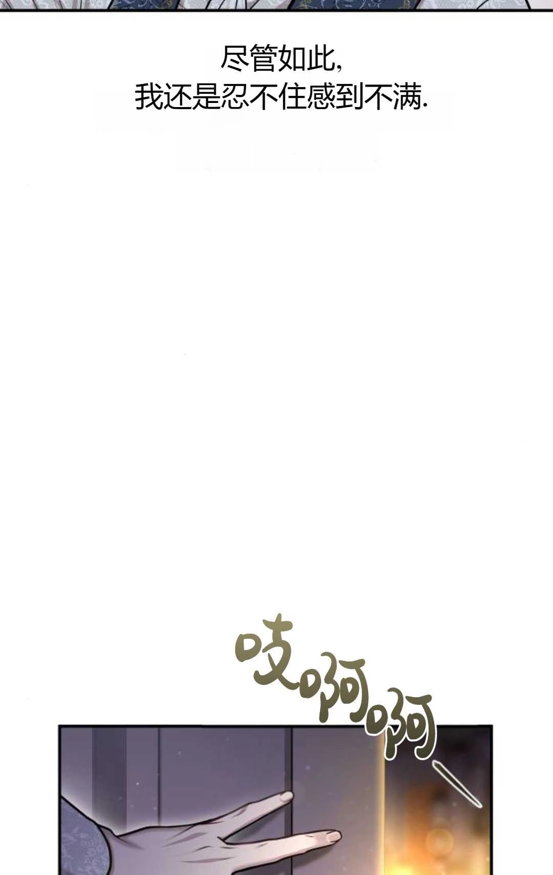 《被遗弃的王女的秘密卧室》第31话 第77页