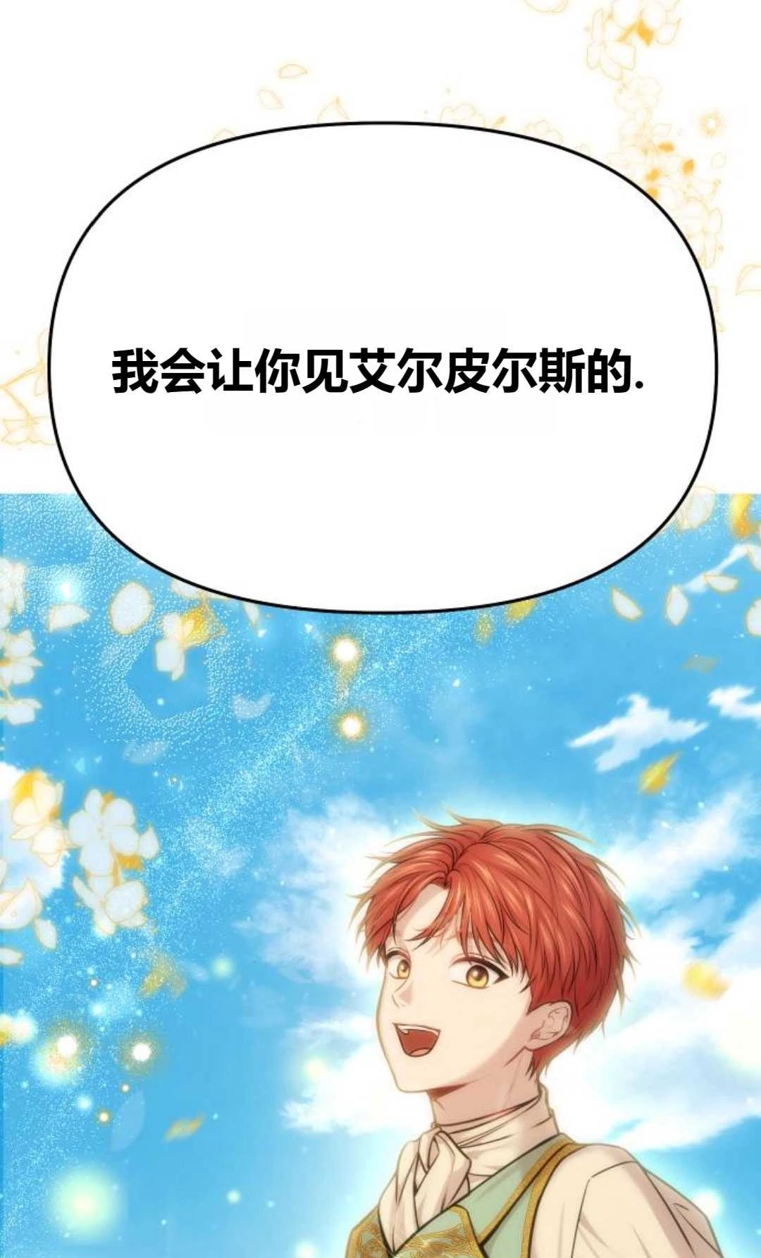 《被遗弃的王女的秘密卧室》第31话 第5页
