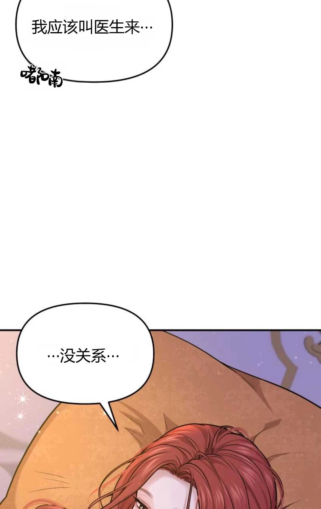 《被遗弃的王女的秘密卧室》第31话 第87页