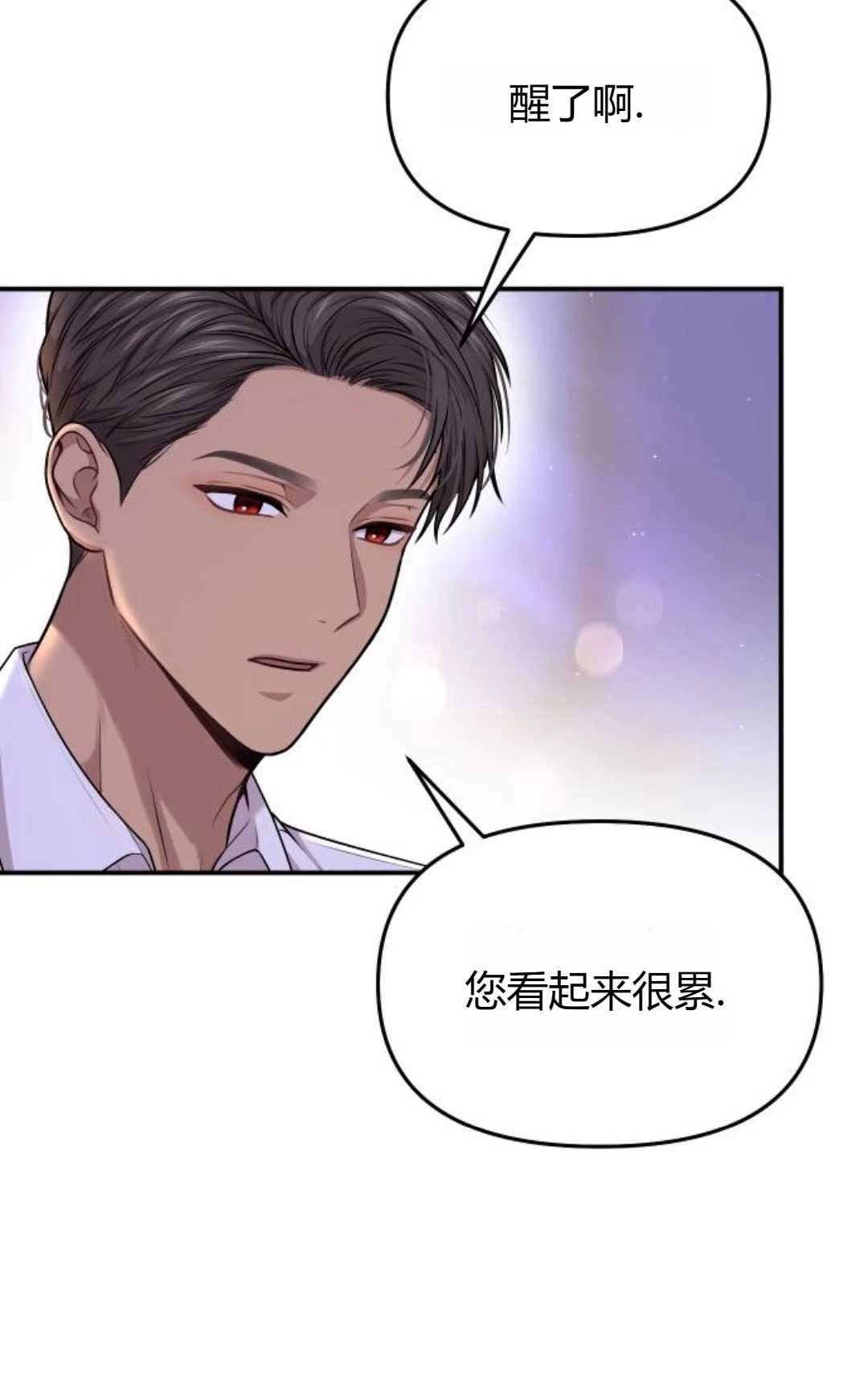 《被遗弃的王女的秘密卧室》第31话 第89页