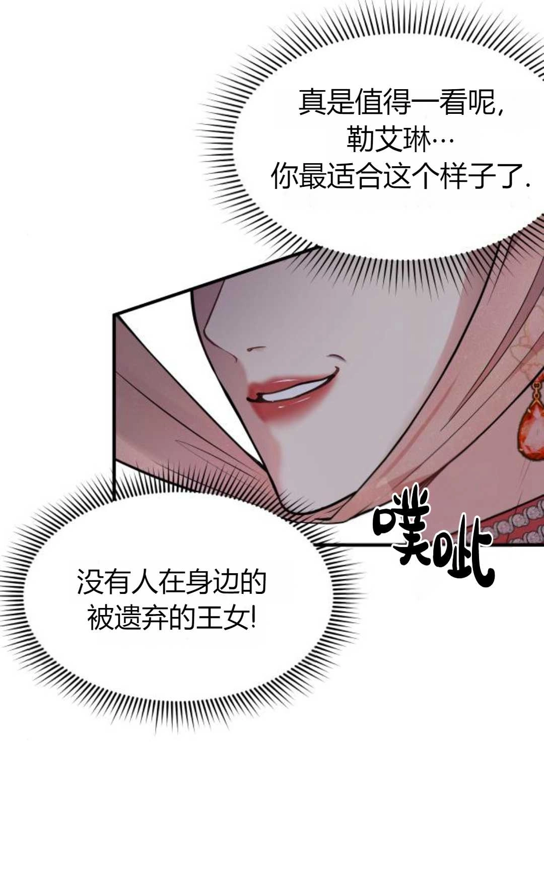 《被遗弃的王女的秘密卧室》第03话 第69页