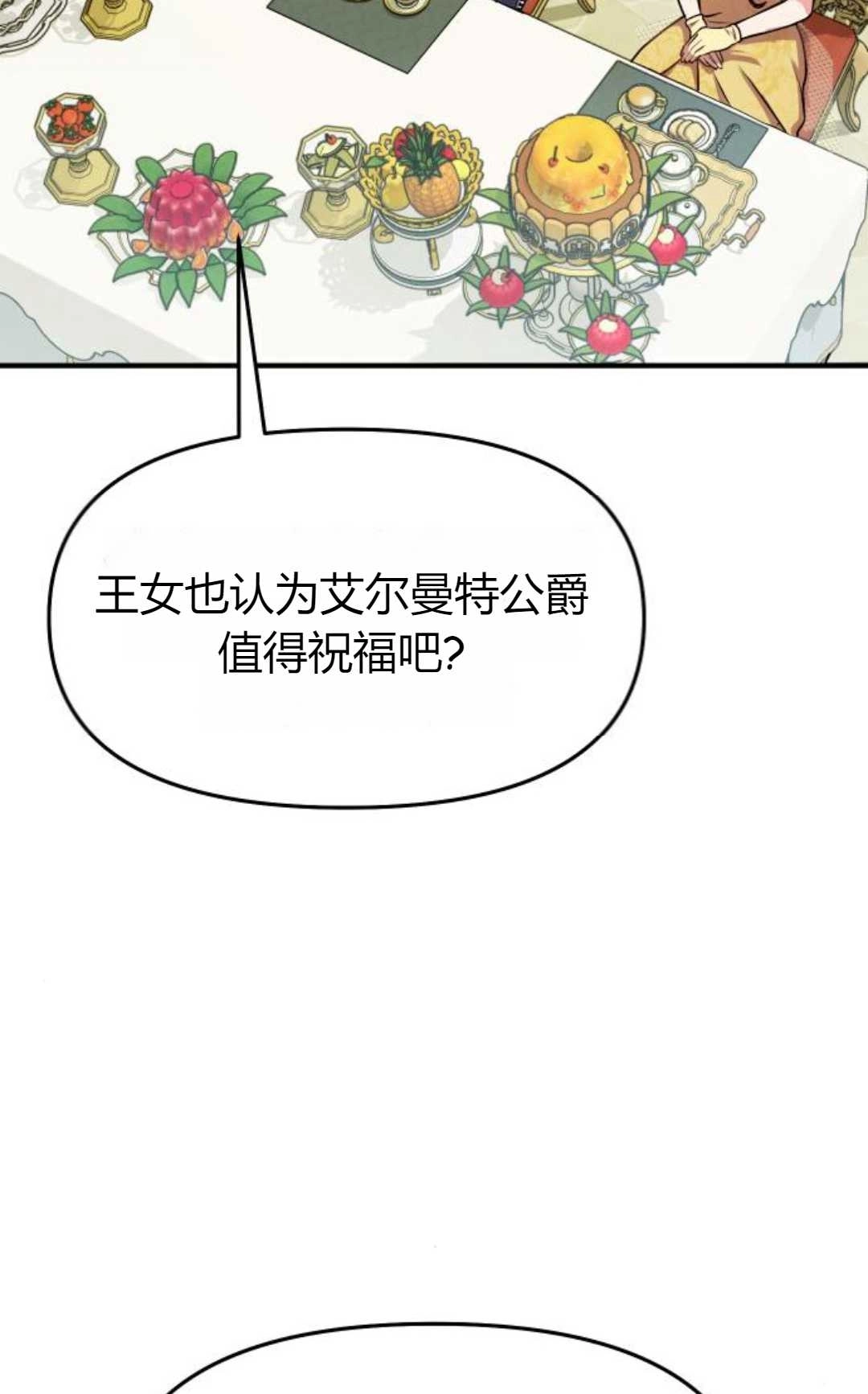 《被遗弃的王女的秘密卧室》第03话 第54页