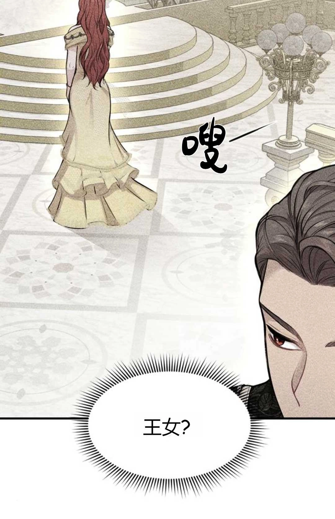 《被遗弃的王女的秘密卧室》第03话 第117页