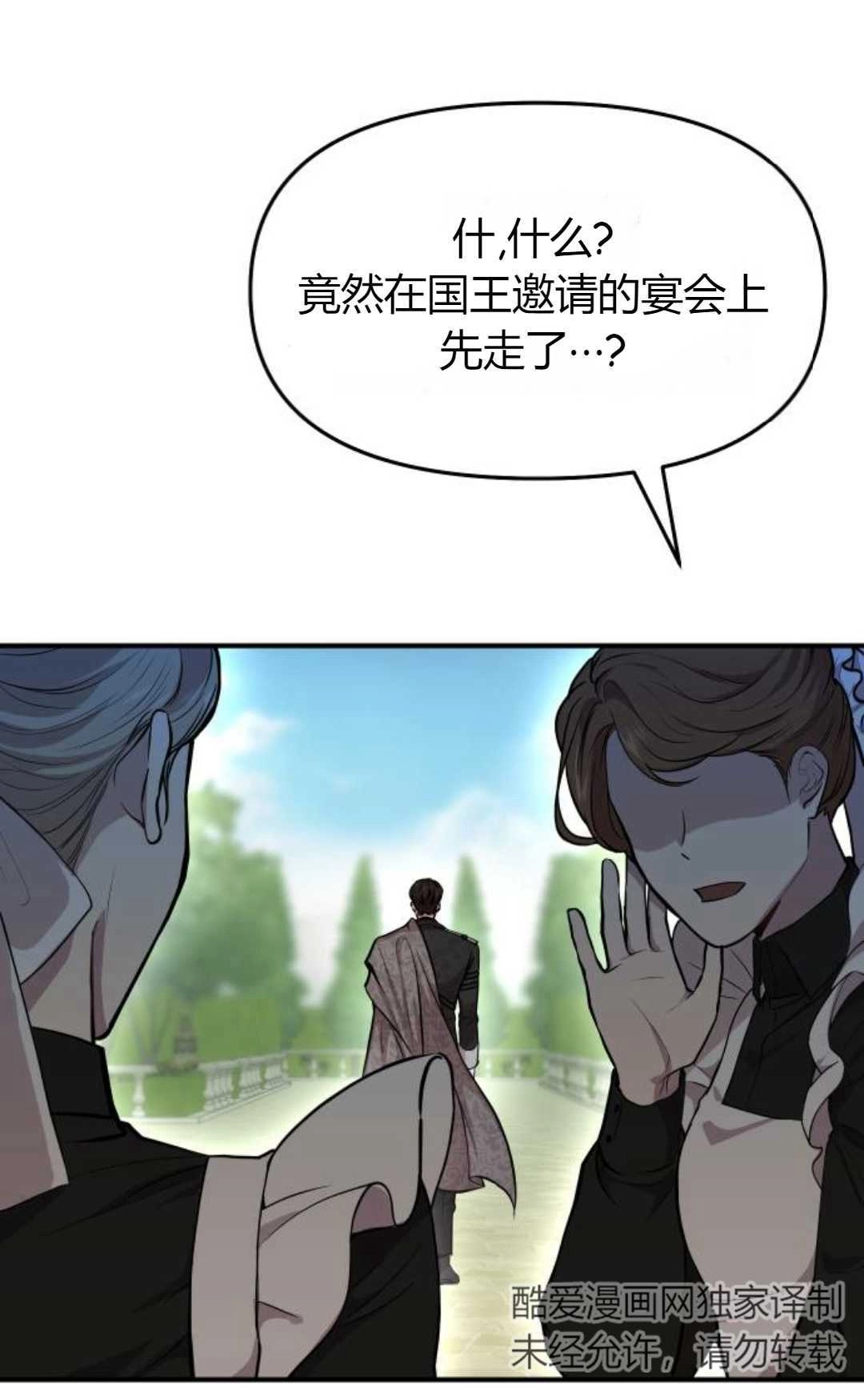 《被遗弃的王女的秘密卧室》第03话 第77页