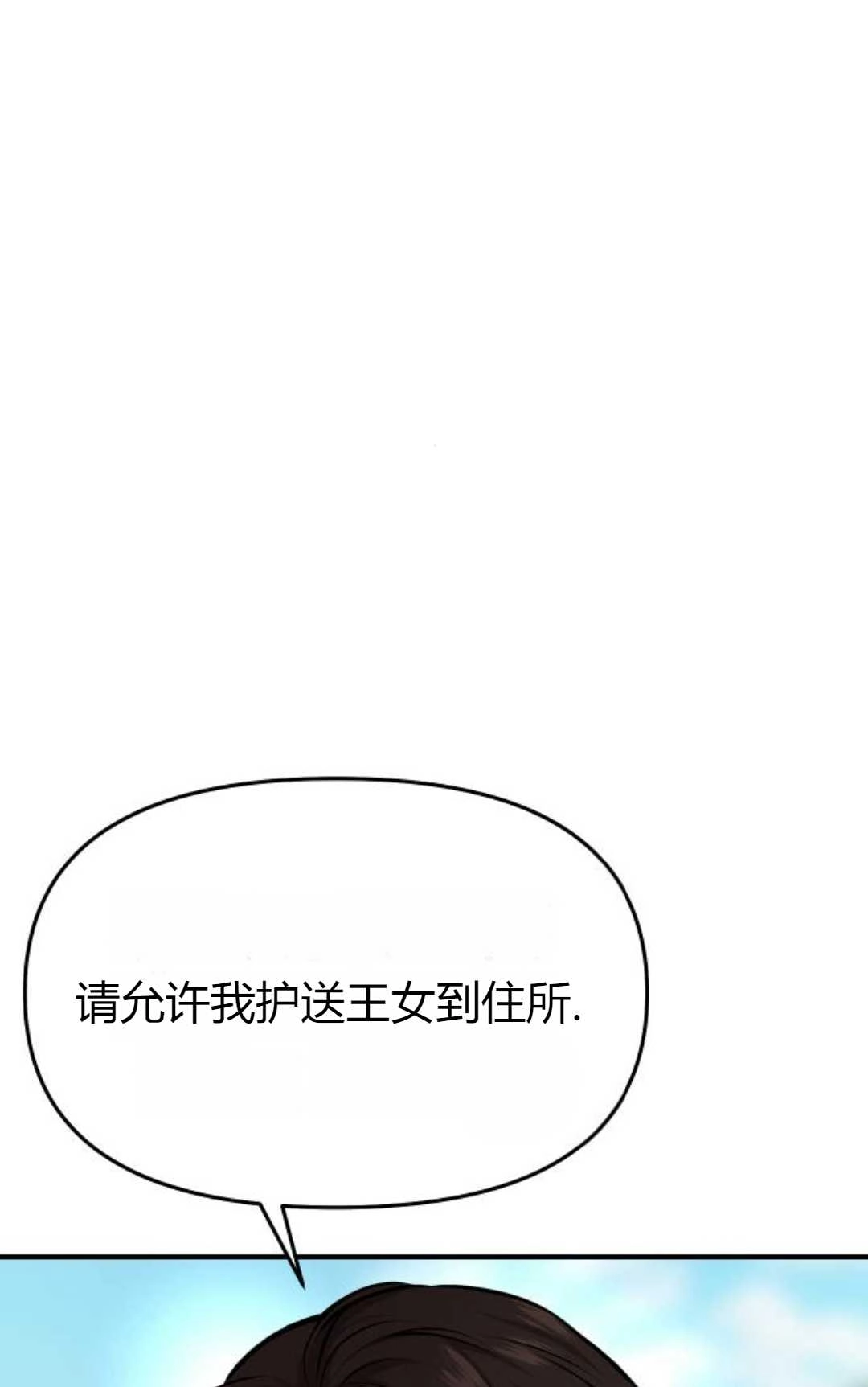 《被遗弃的王女的秘密卧室》第03话 第85页