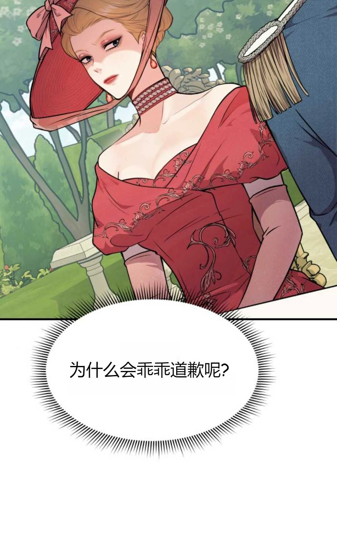 《被遗弃的王女的秘密卧室》第03话 第14页