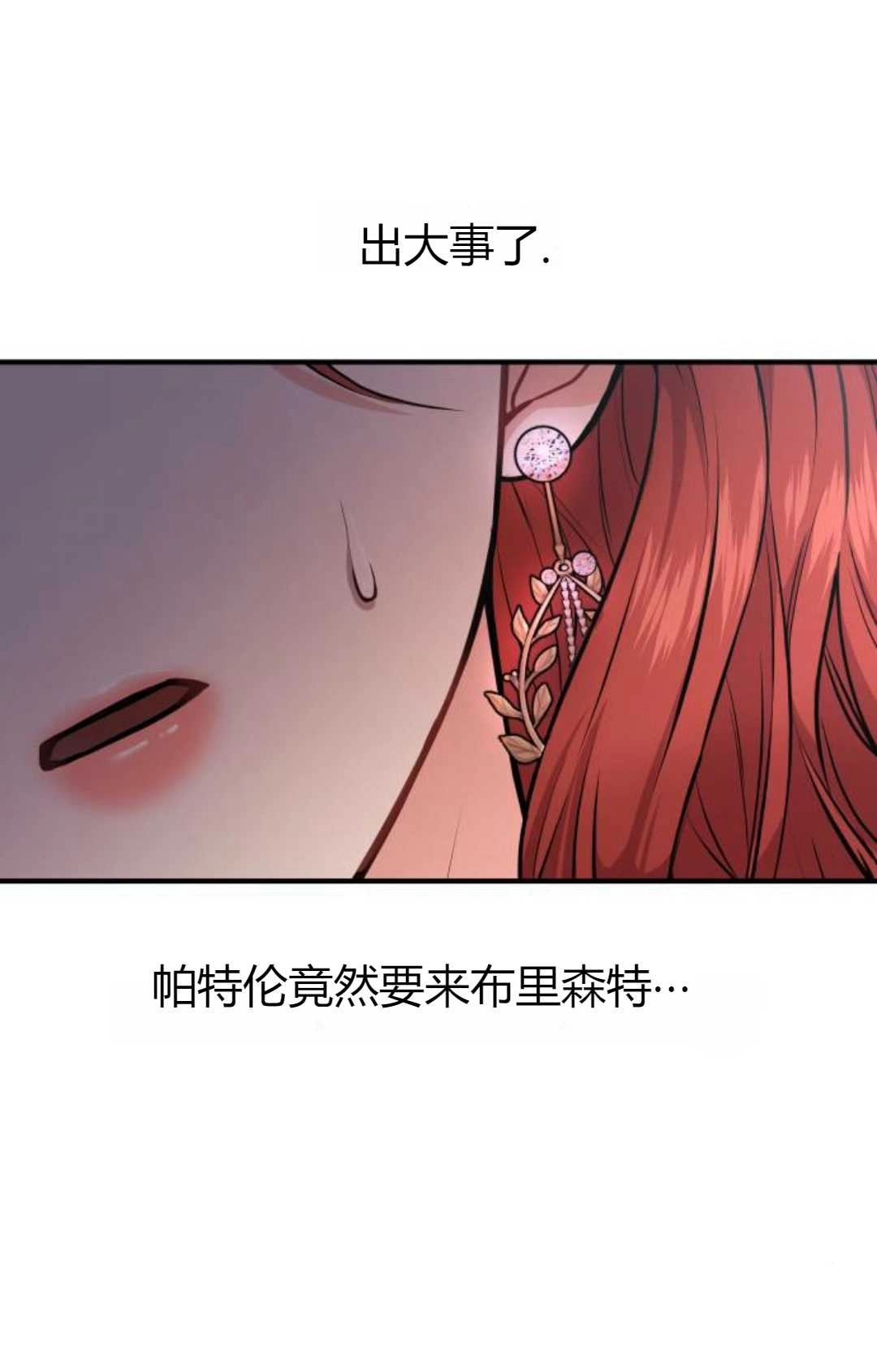 《被遗弃的王女的秘密卧室》第03话 第44页