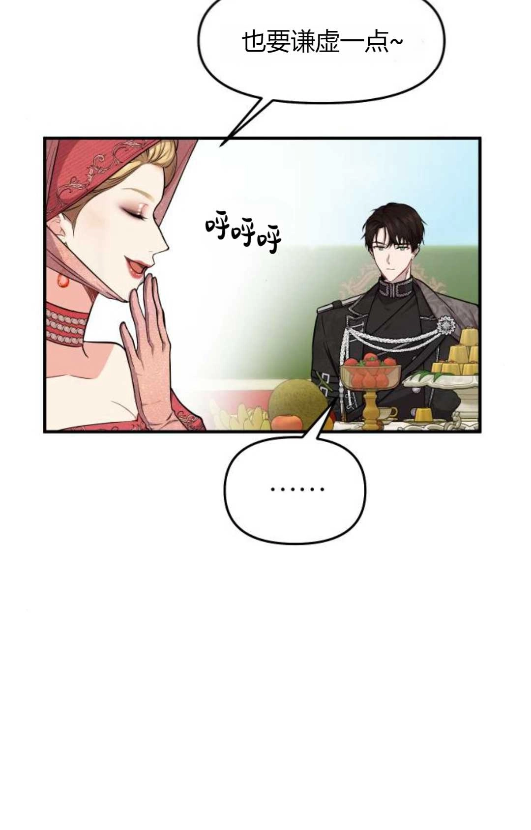 《被遗弃的王女的秘密卧室》第03话 第43页