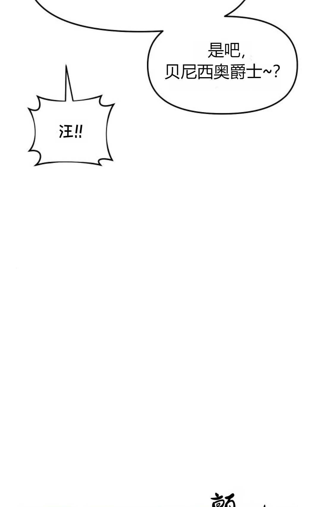 《被遗弃的王女的秘密卧室》第03话 第60页