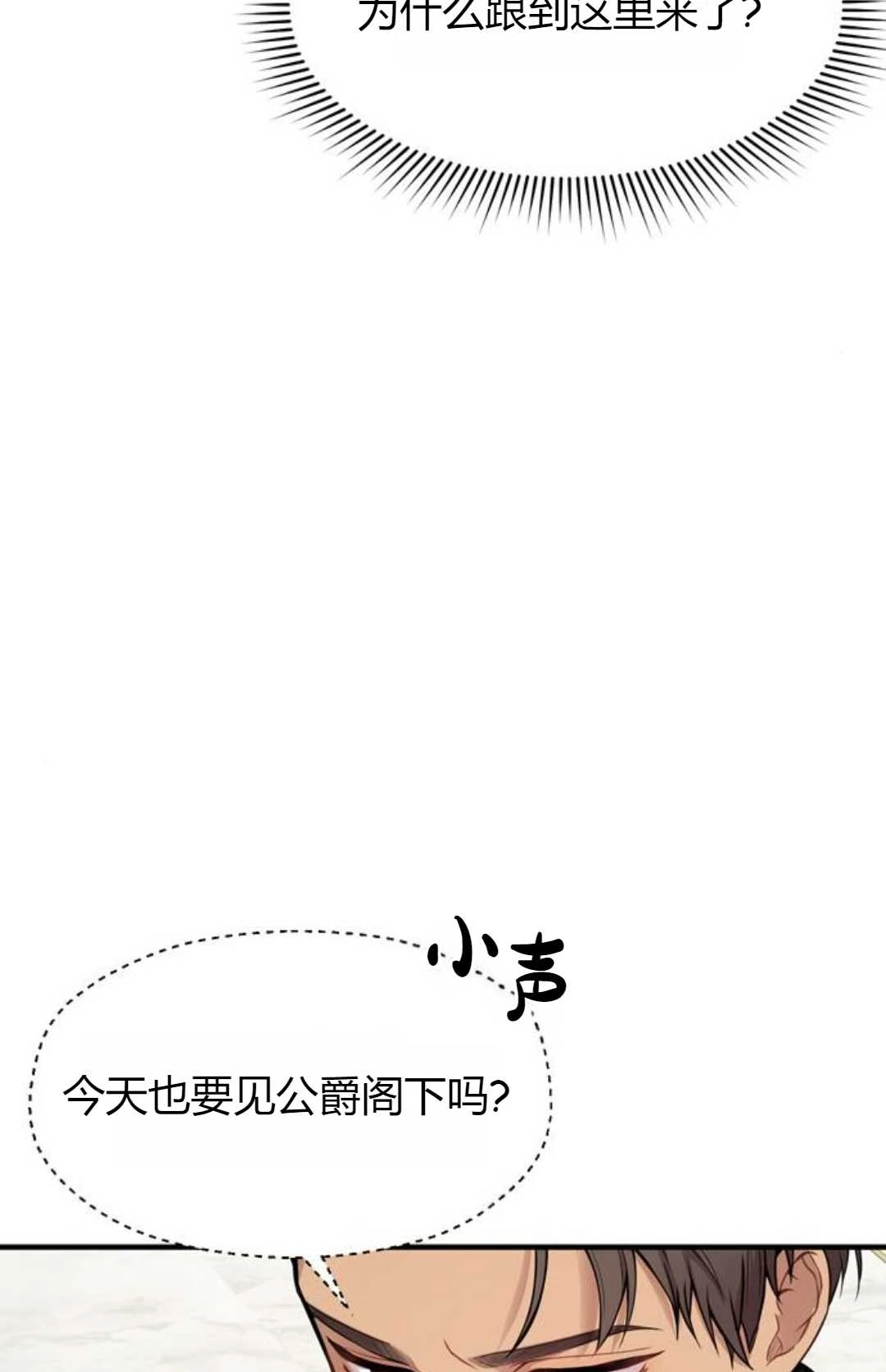 《被遗弃的王女的秘密卧室》第03话 第124页