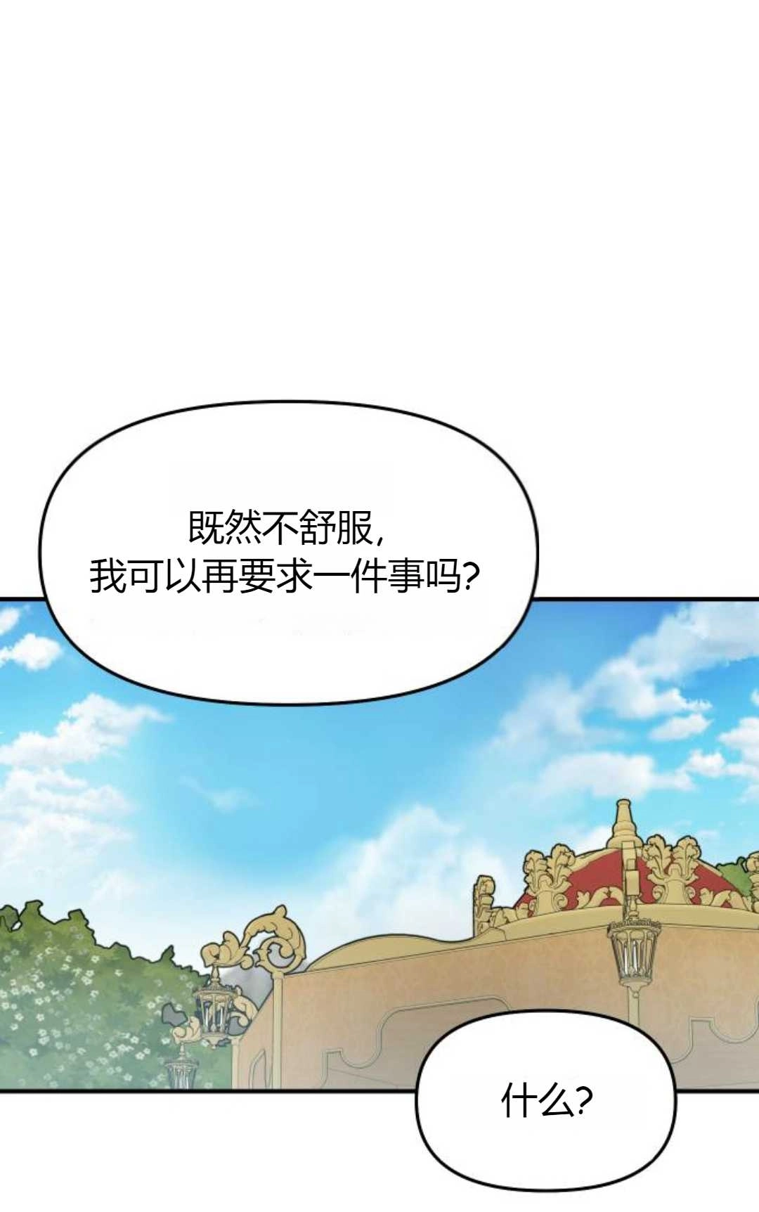 《被遗弃的王女的秘密卧室》第03话 第84页