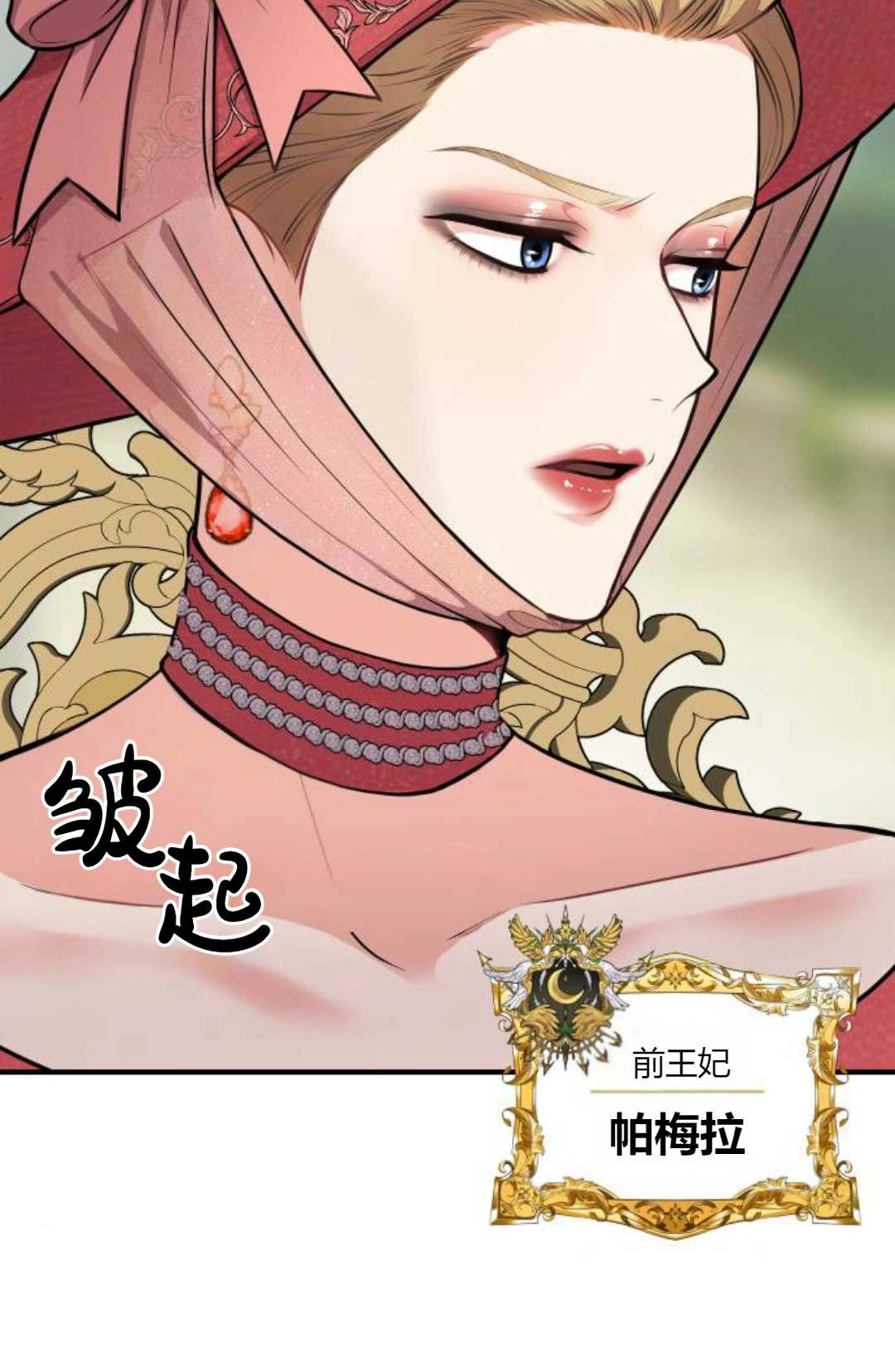 《被遗弃的王女的秘密卧室》第03话 第11页