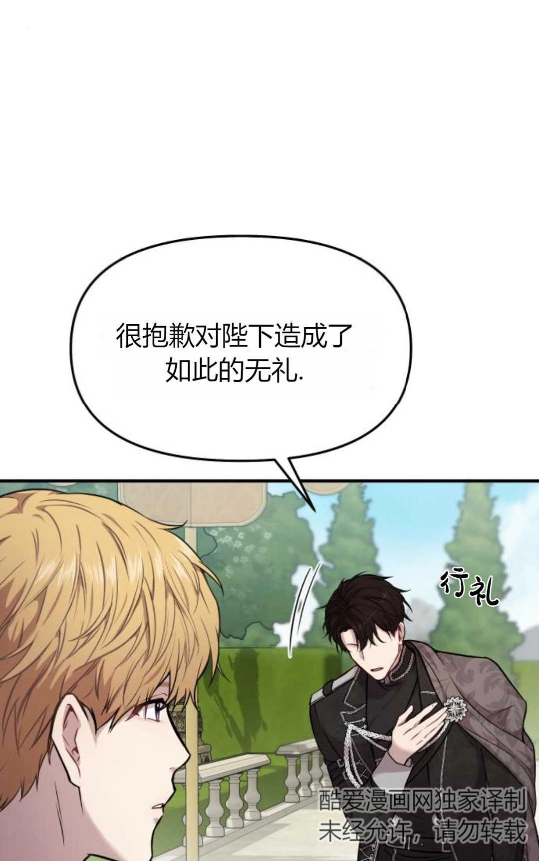 《被遗弃的王女的秘密卧室》第03话 第81页