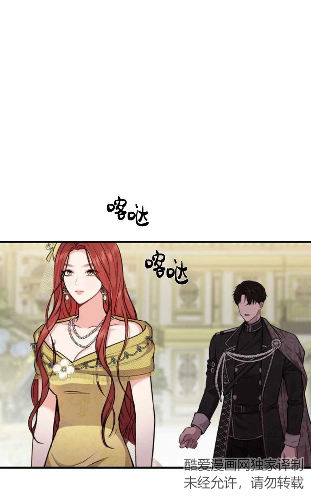 《被遗弃的王女的秘密卧室》第03话 第98页