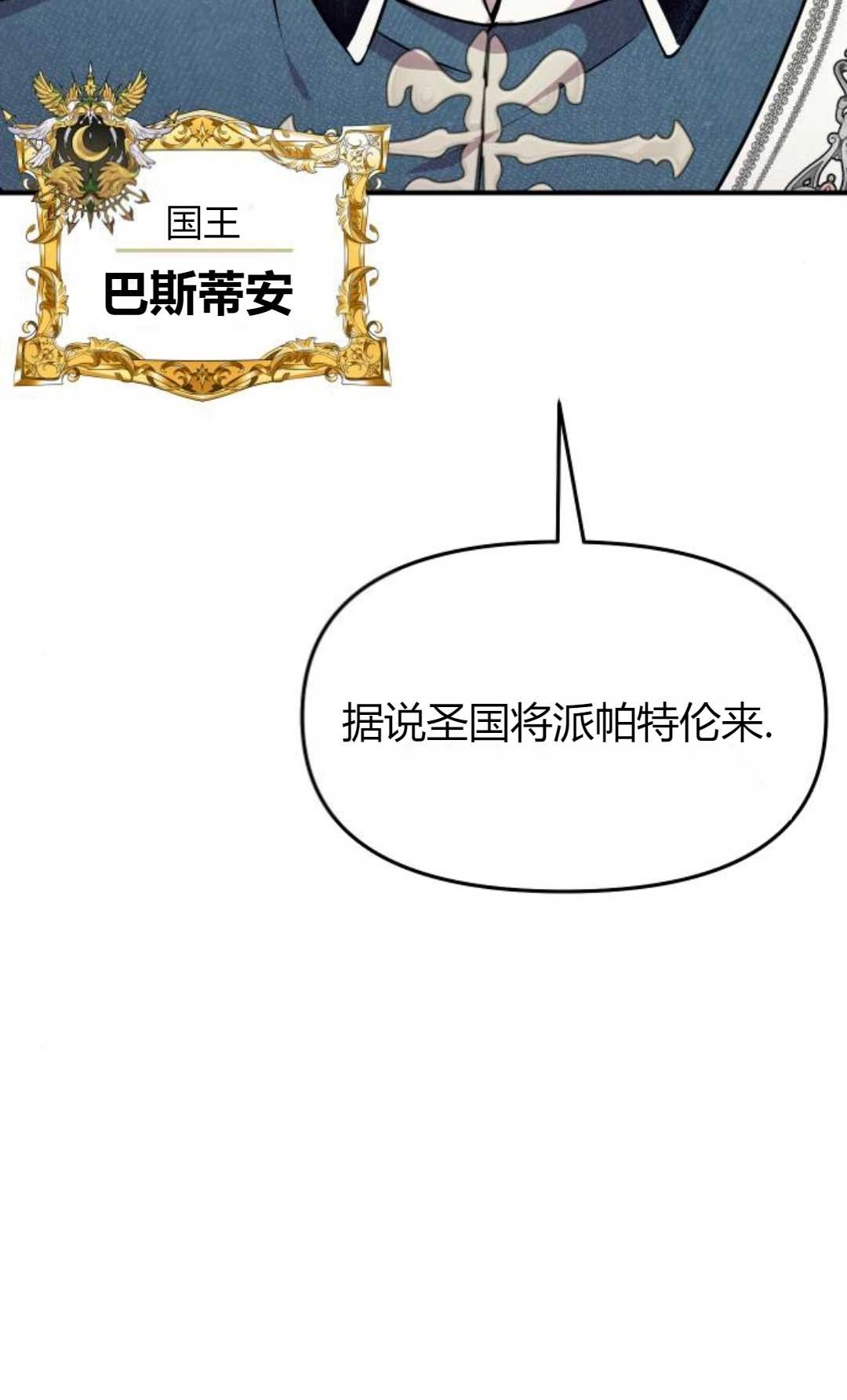 《被遗弃的王女的秘密卧室》第03话 第30页