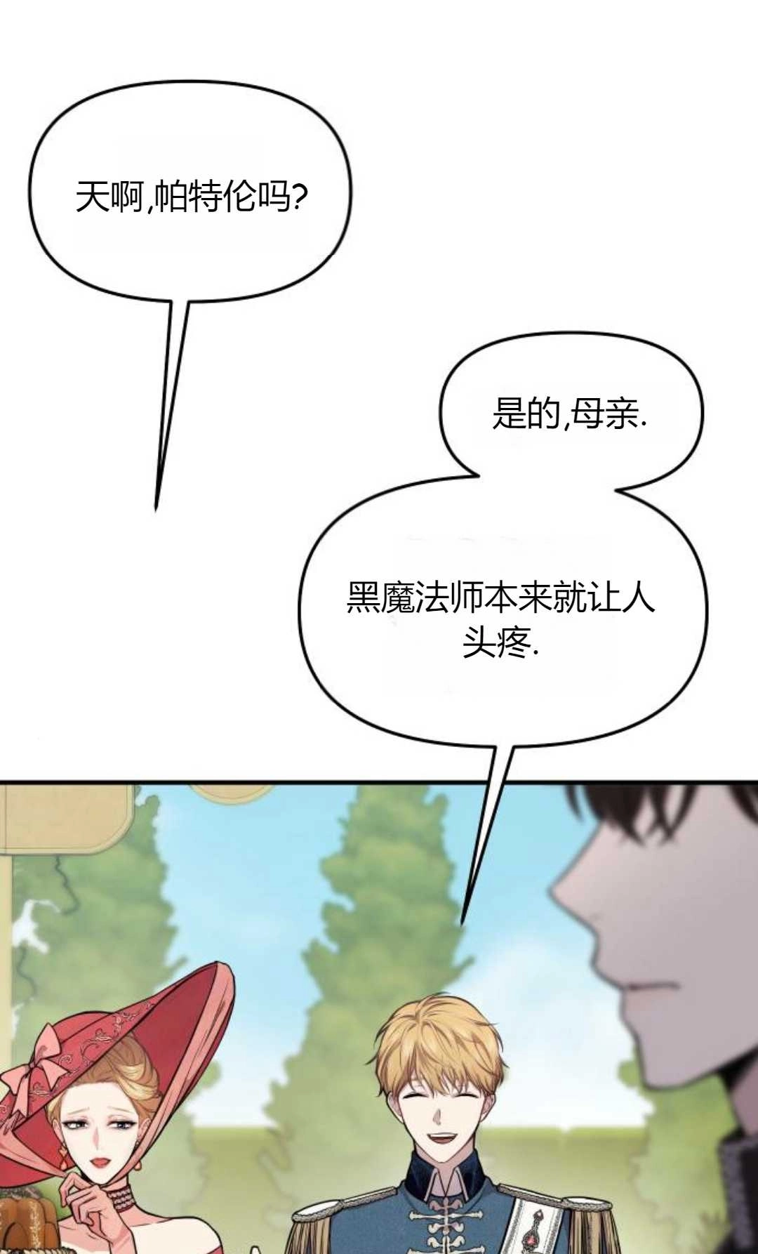 《被遗弃的王女的秘密卧室》第03话 第31页
