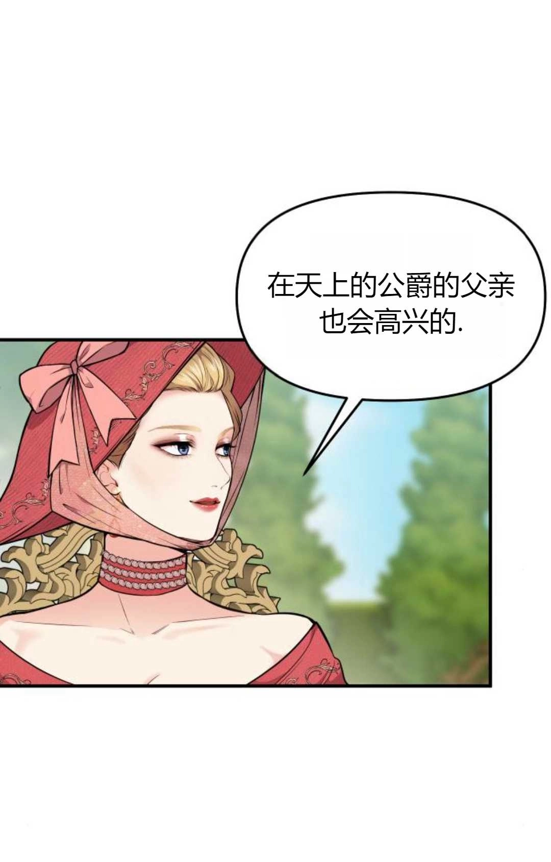 《被遗弃的王女的秘密卧室》第03话 第41页