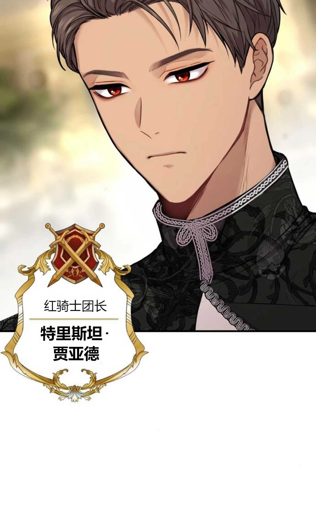 《被遗弃的王女的秘密卧室》第03话 第113页