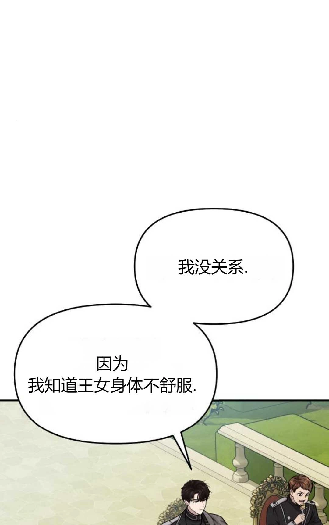 《被遗弃的王女的秘密卧室》第03话 第15页
