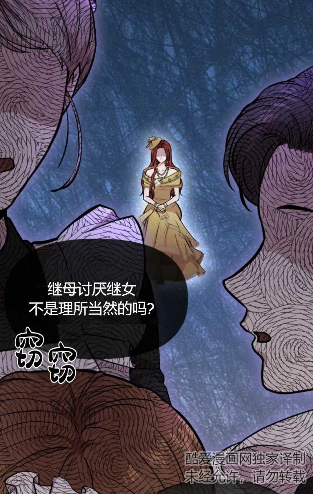 《被遗弃的王女的秘密卧室》第03话 第65页