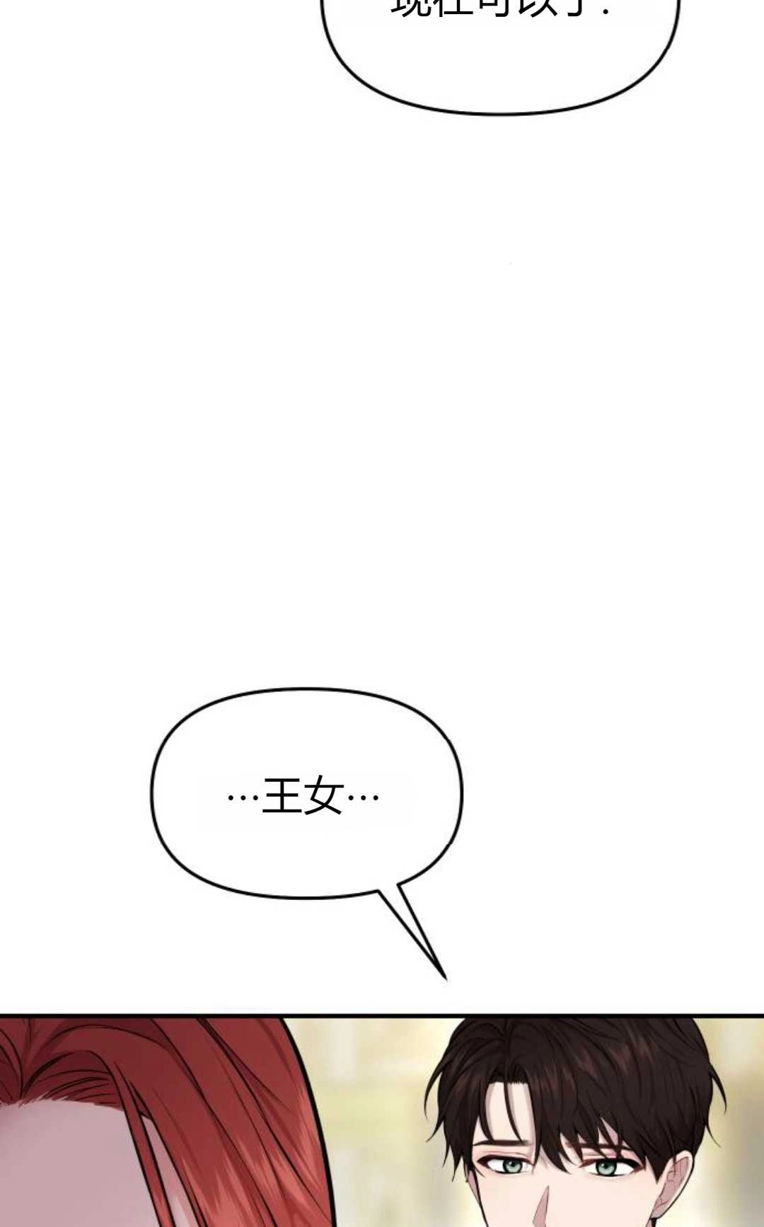 《被遗弃的王女的秘密卧室》第03话 第93页