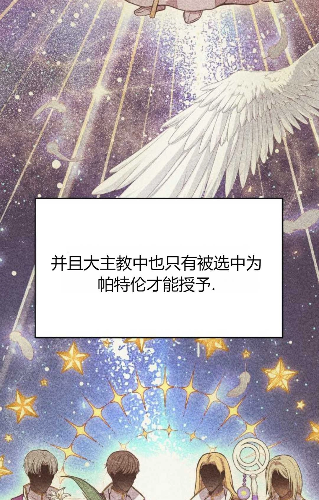 《被遗弃的王女的秘密卧室》第03话 第36页