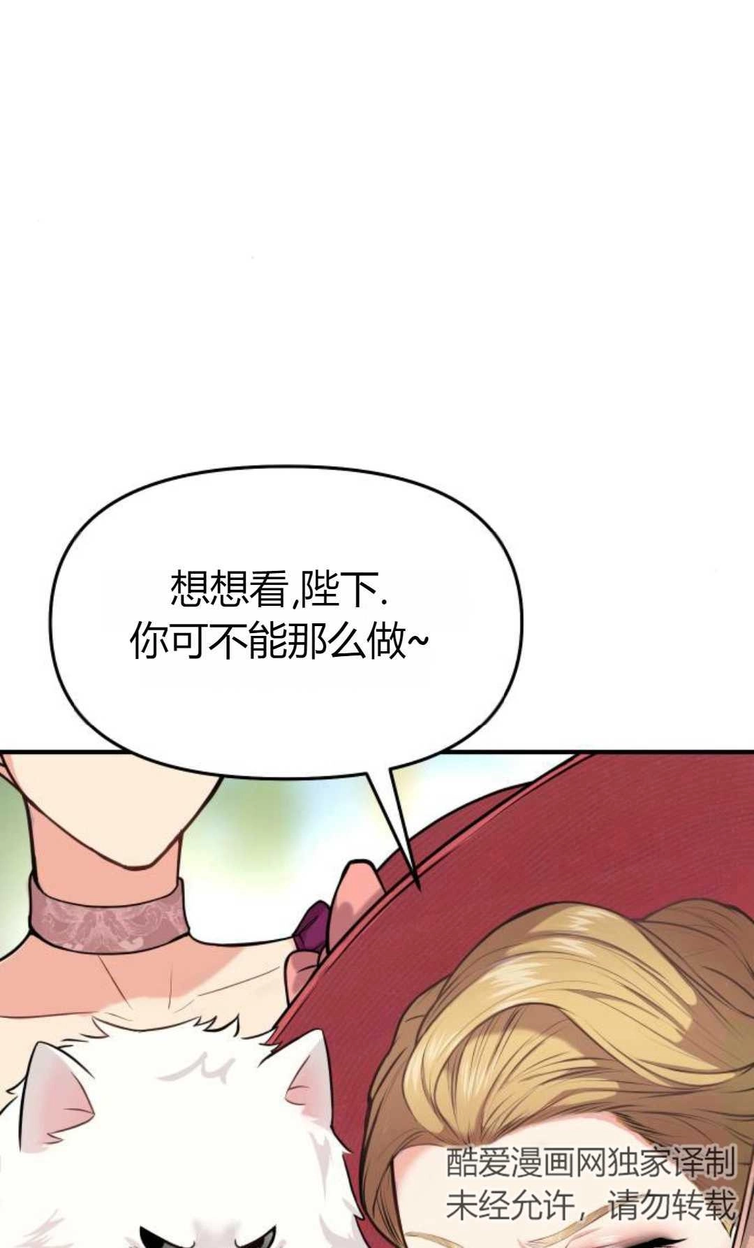 《被遗弃的王女的秘密卧室》第03话 第23页