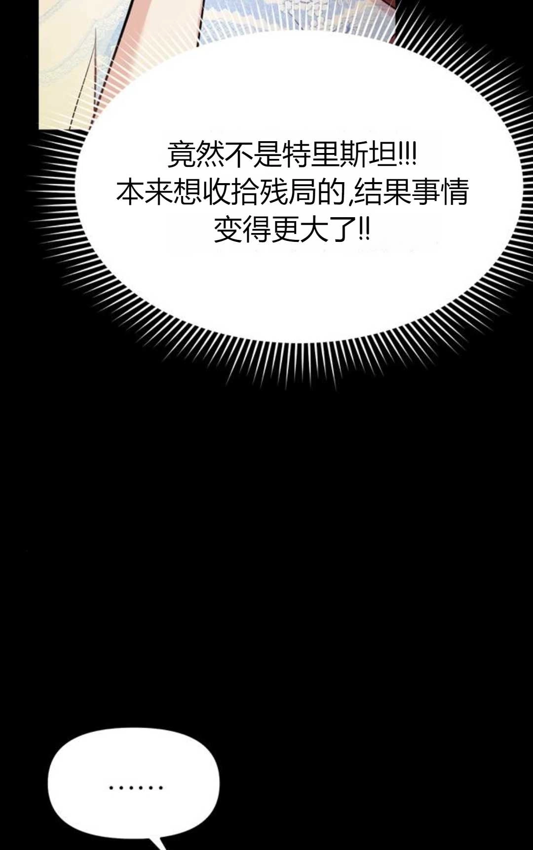 《被遗弃的王女的秘密卧室》第03话 第106页