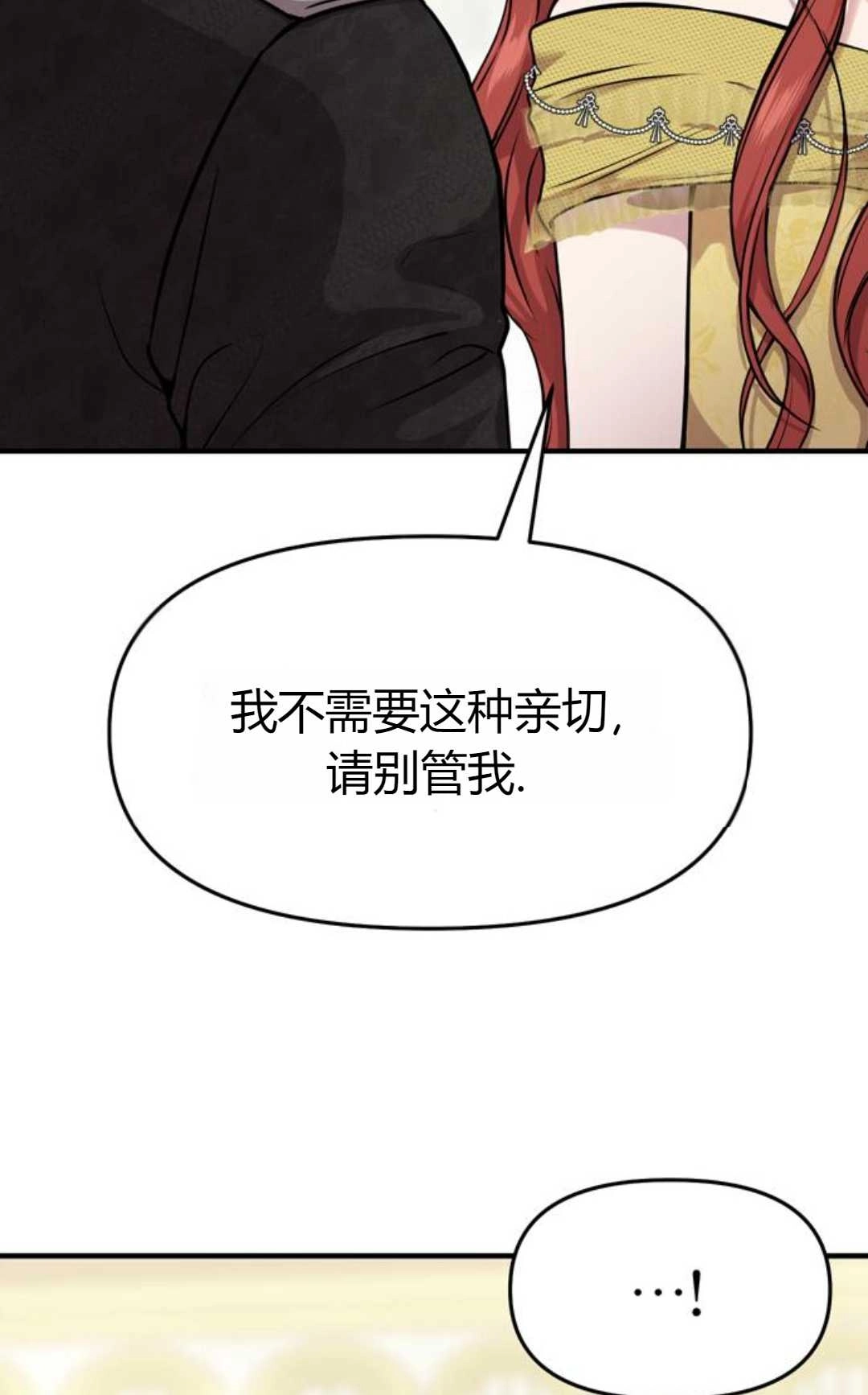 《被遗弃的王女的秘密卧室》第03话 第96页