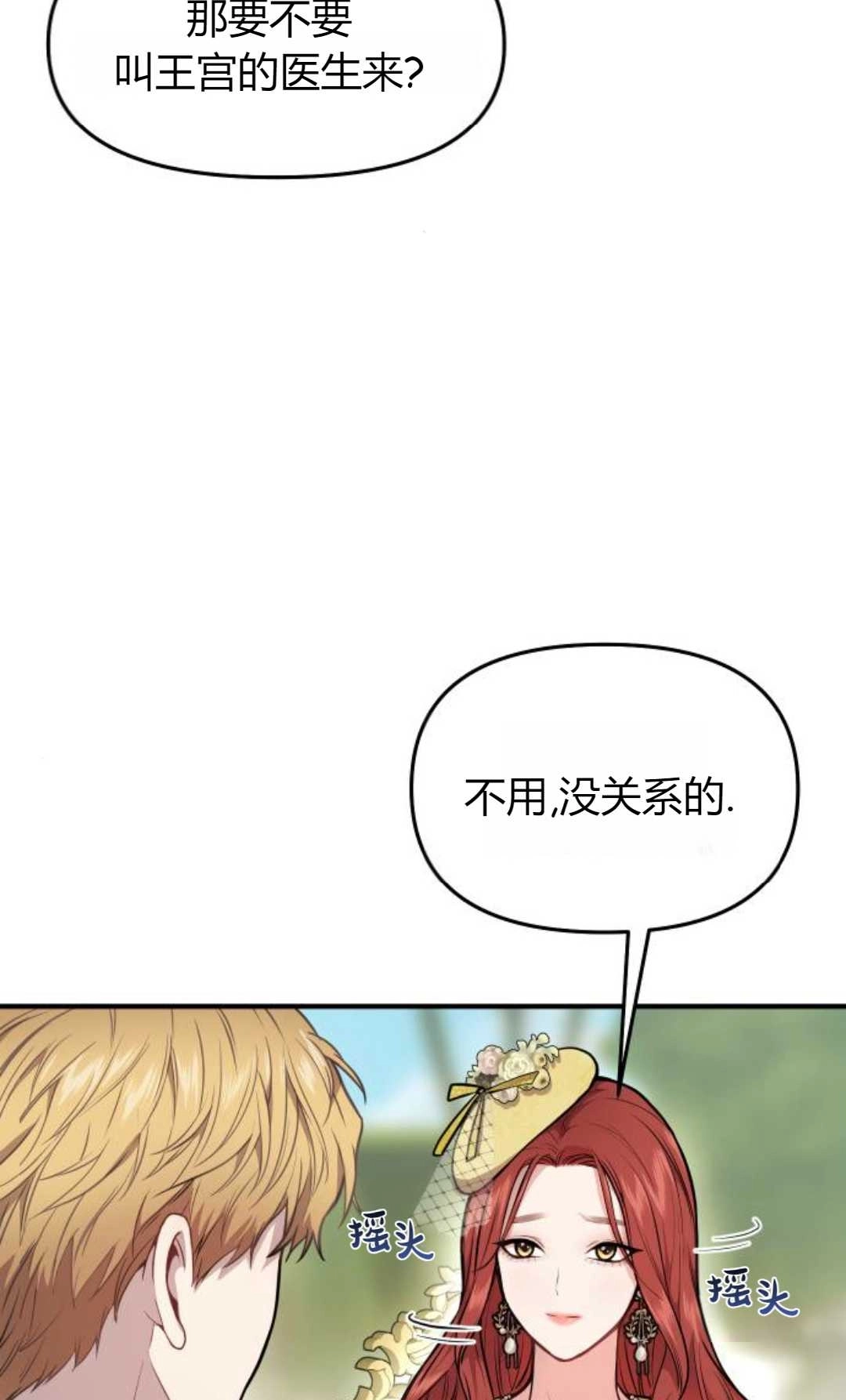 《被遗弃的王女的秘密卧室》第03话 第26页